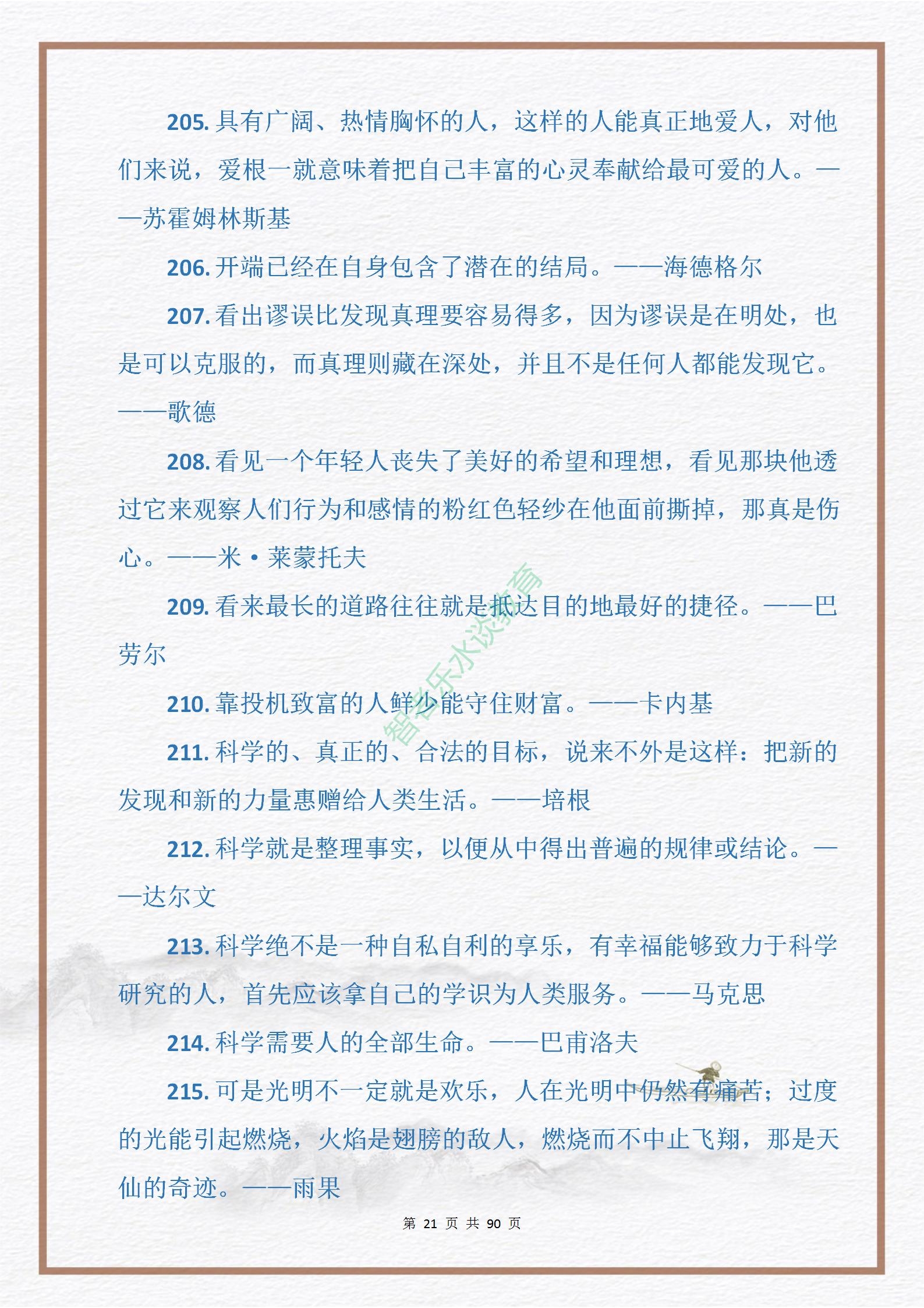 中外名人关于“勤奋与拼搏”的格言金句915句，句句皆是引经据典(图22)