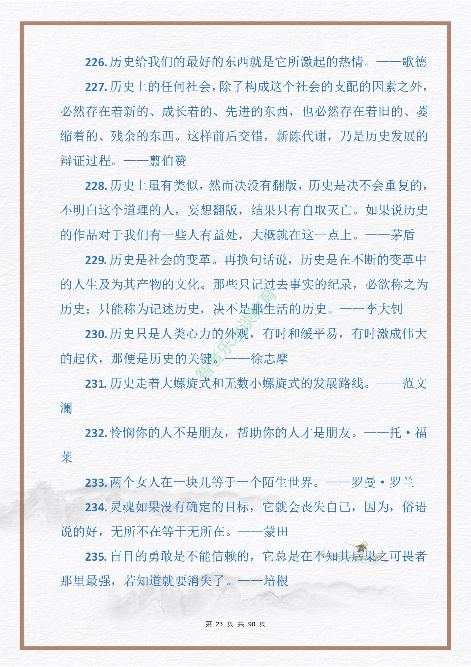 中外名人关于“勤奋与拼搏”的格言金句915句，句句皆是引经据典(图24)