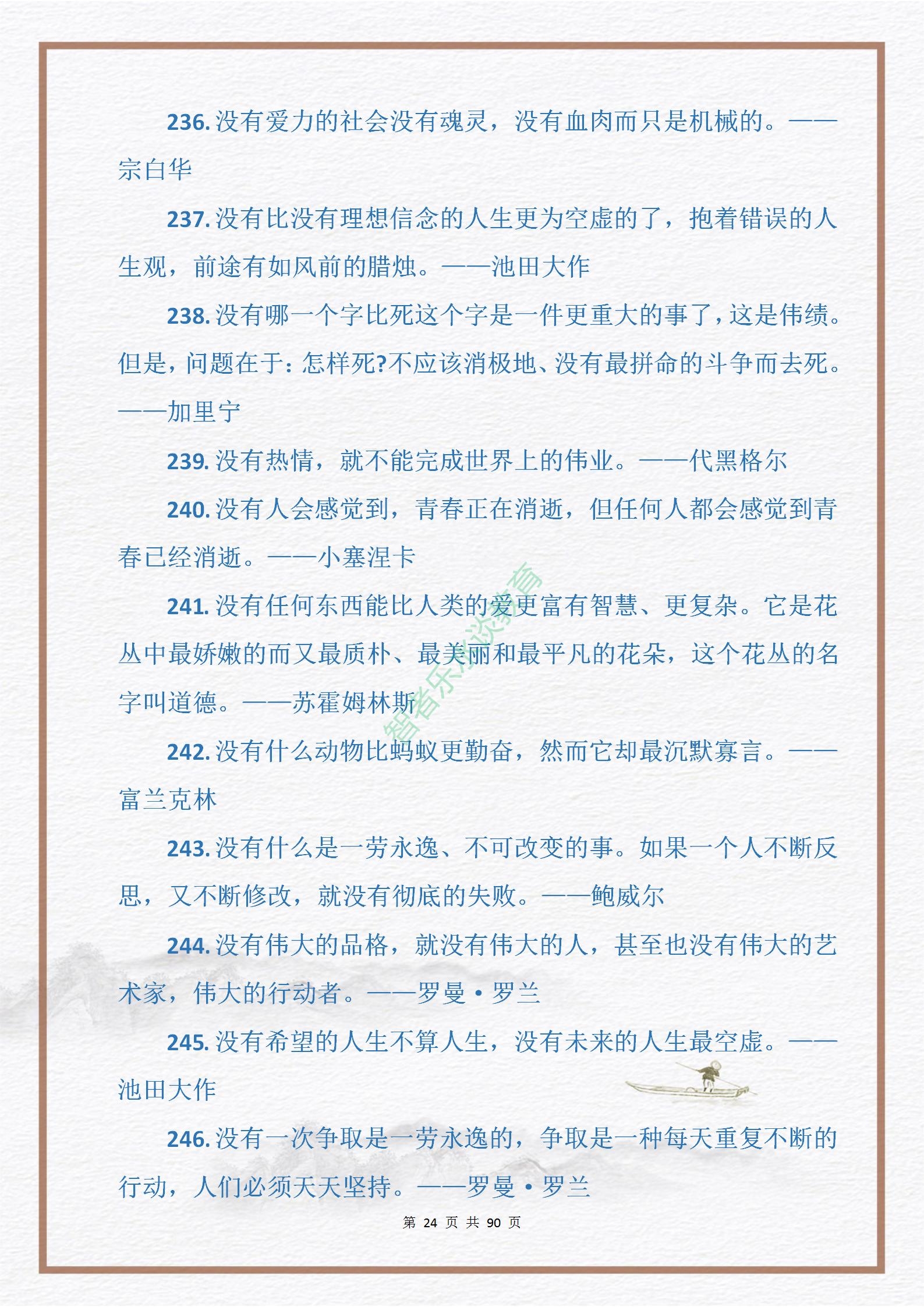 中外名人关于“勤奋与拼搏”的格言金句915句，句句皆是引经据典(图25)