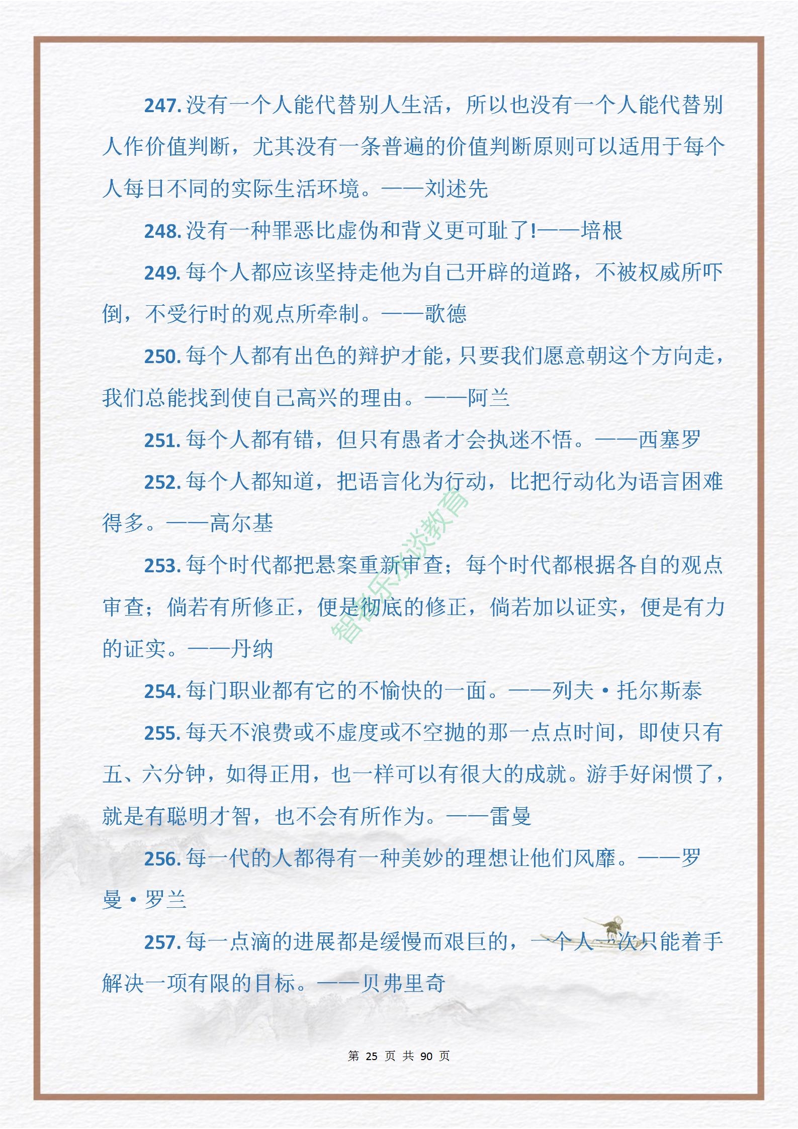 中外名人关于“勤奋与拼搏”的格言金句915句，句句皆是引经据典(图26)