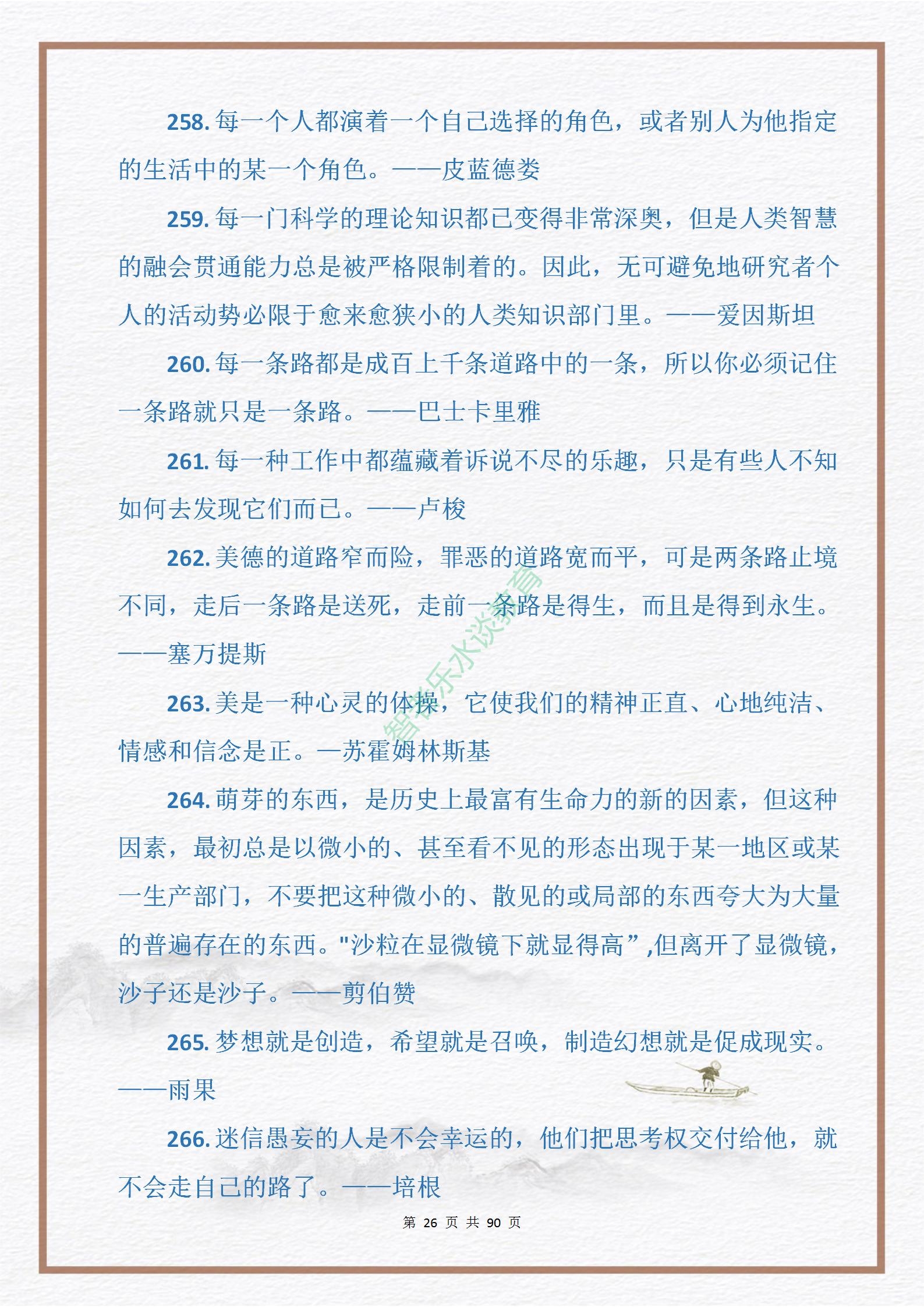 中外名人关于“勤奋与拼搏”的格言金句915句，句句皆是引经据典(图27)