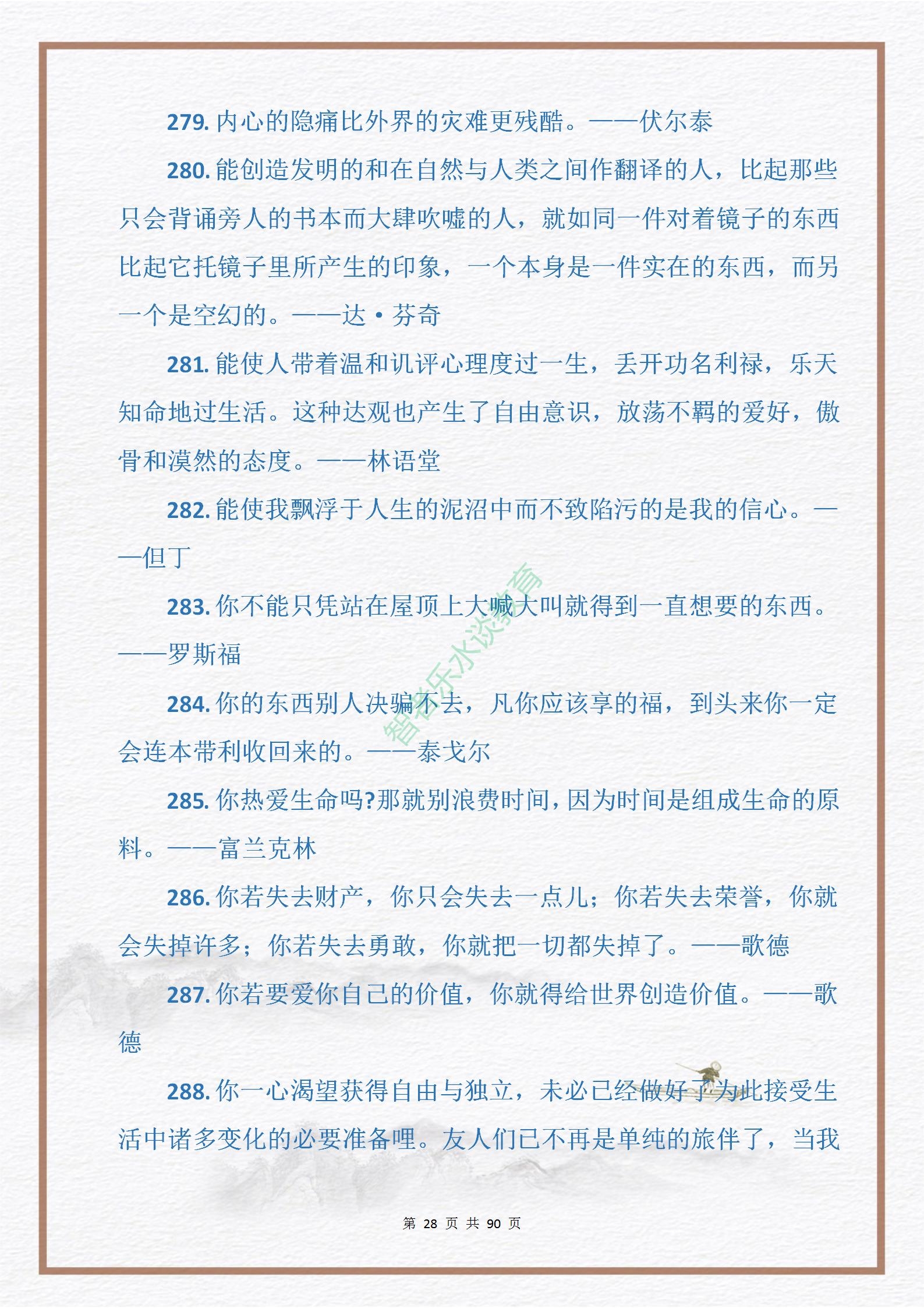 中外名人关于“勤奋与拼搏”的格言金句915句，句句皆是引经据典(图29)