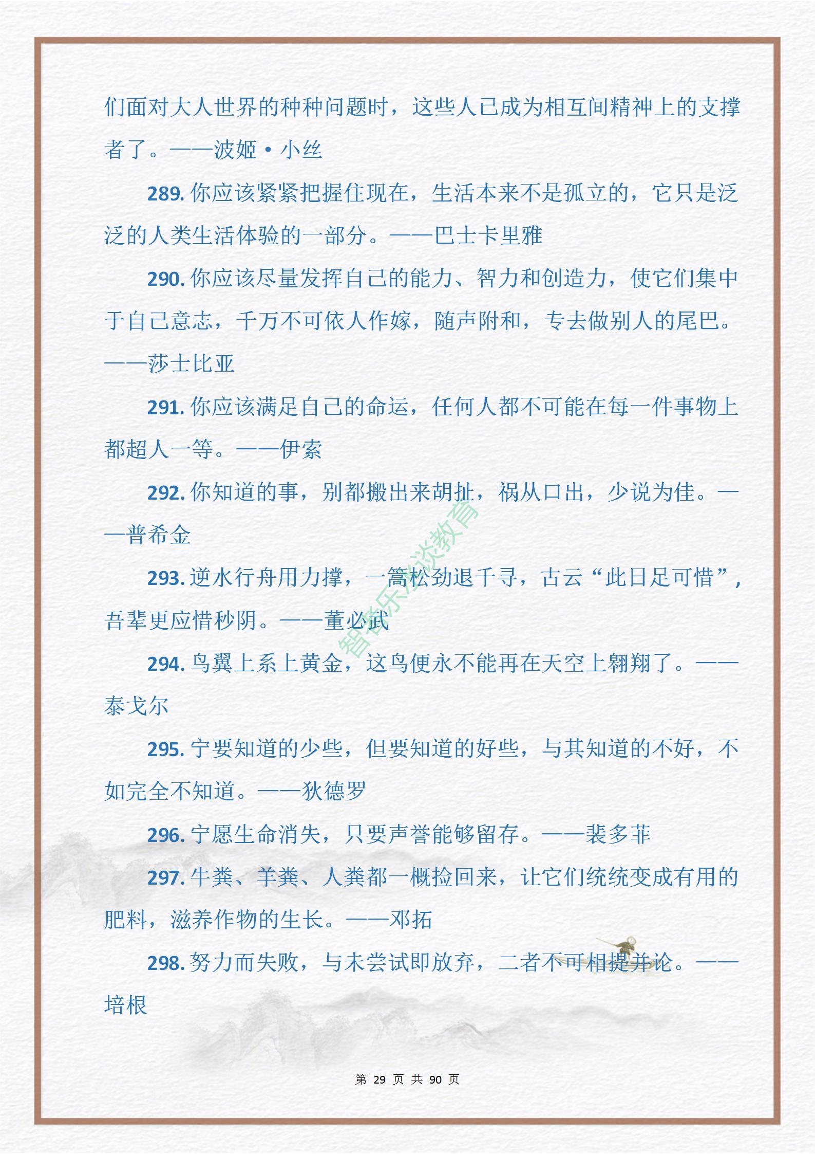 中外名人关于“勤奋与拼搏”的格言金句915句，句句皆是引经据典(图30)