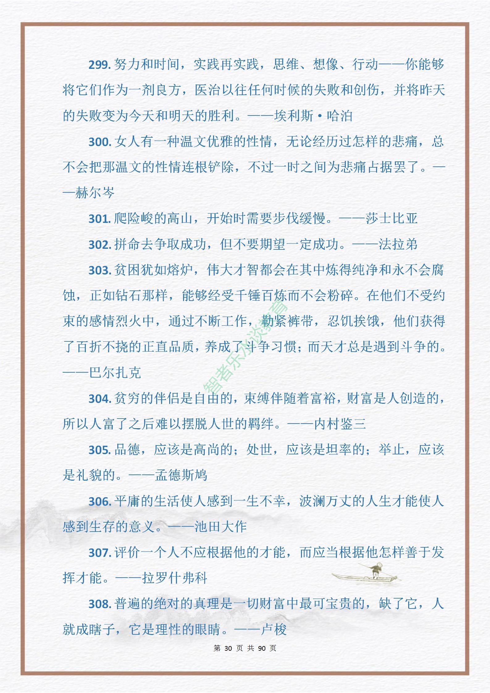 中外名人关于“勤奋与拼搏”的格言金句915句，句句皆是引经据典(图31)