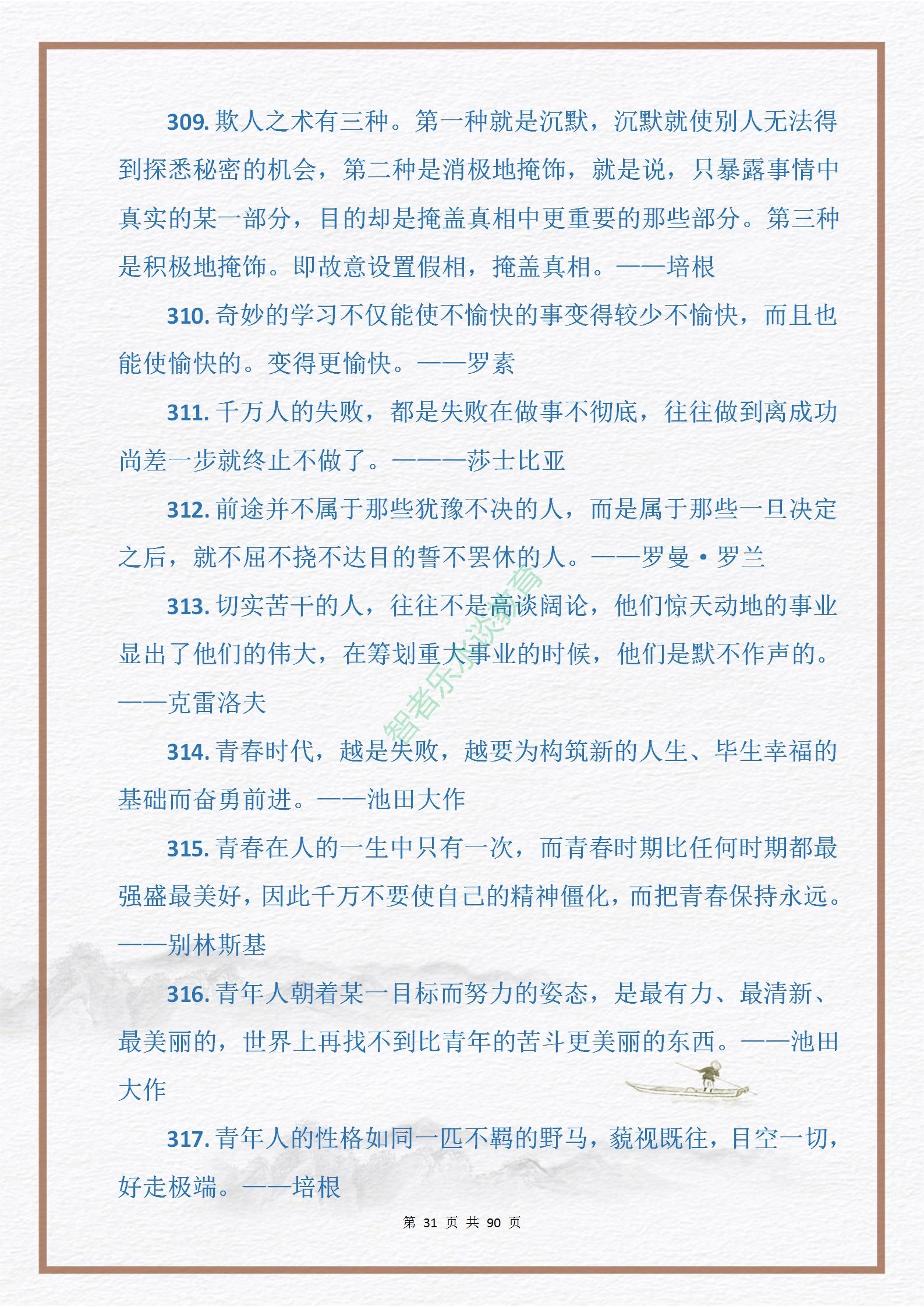 中外名人关于“勤奋与拼搏”的格言金句915句，句句皆是引经据典(图32)