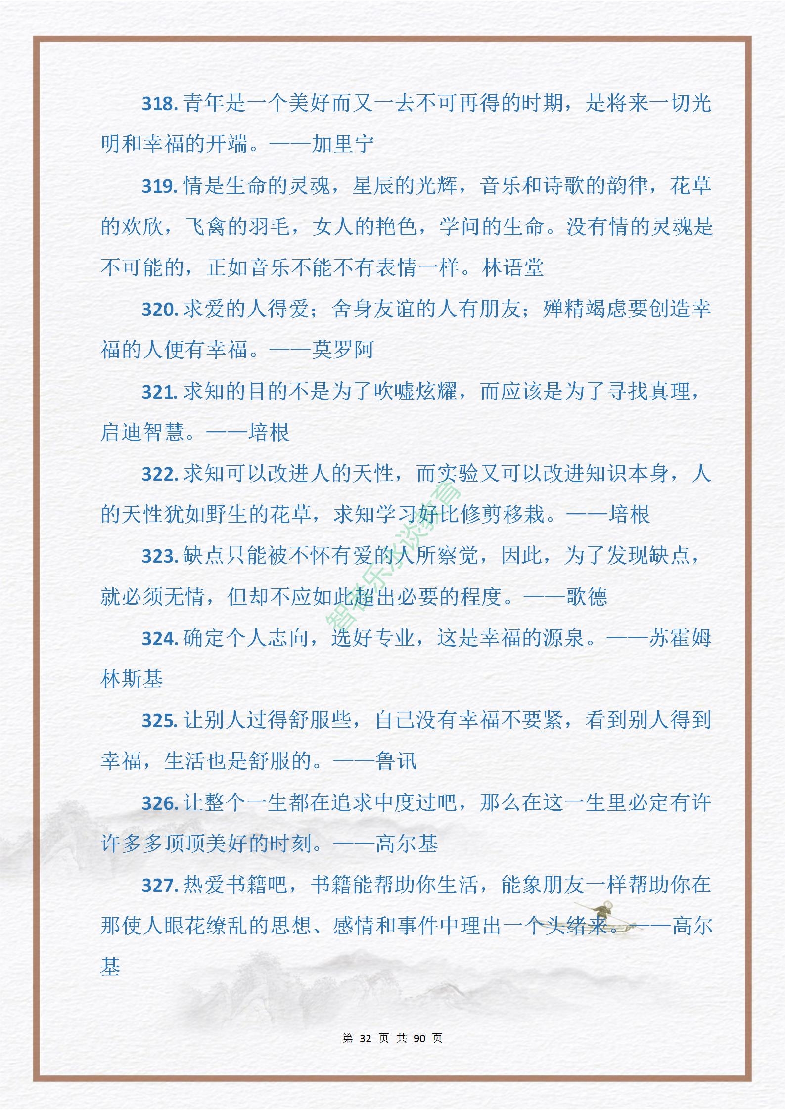 中外名人关于“勤奋与拼搏”的格言金句915句，句句皆是引经据典(图33)