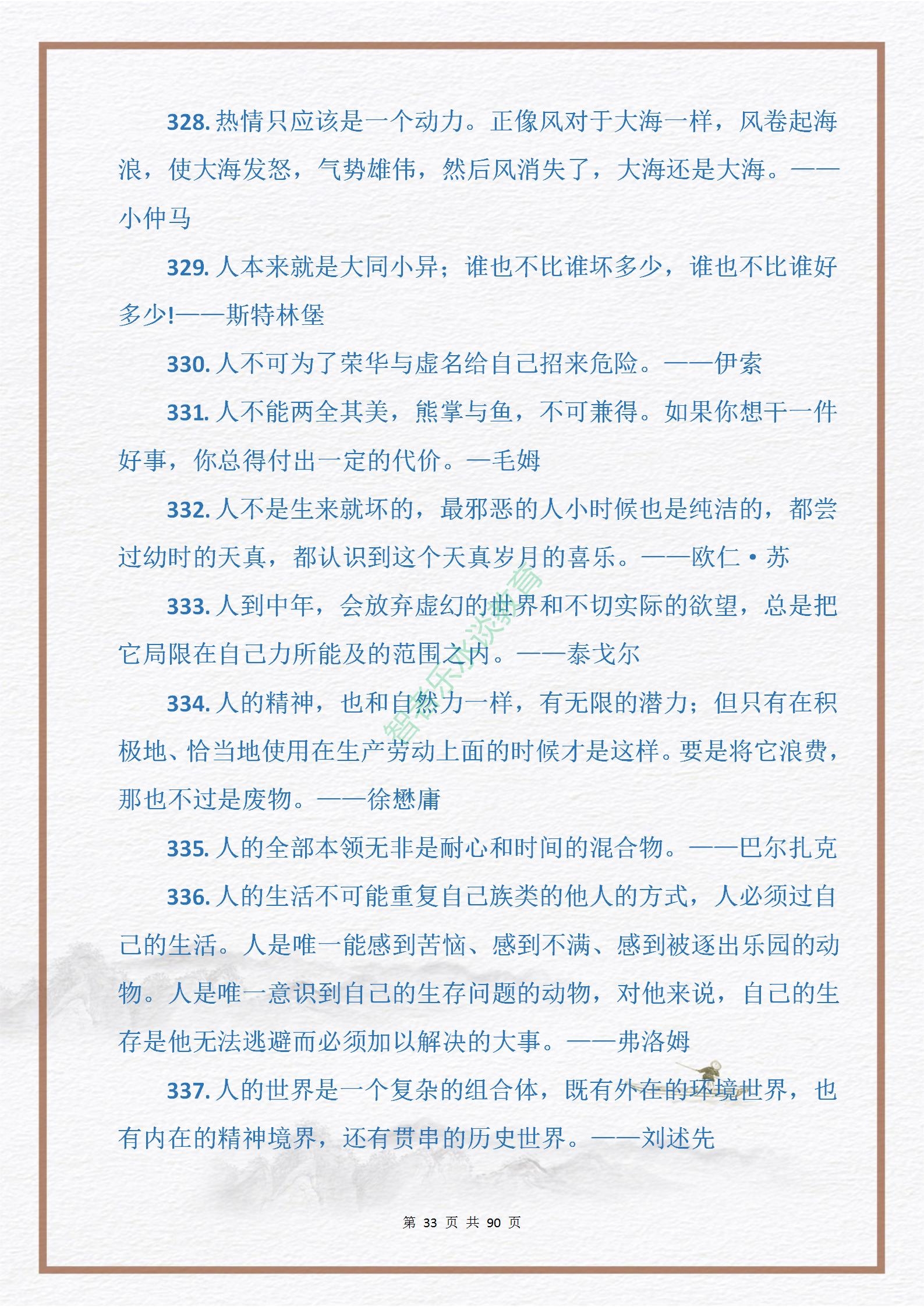 中外名人关于“勤奋与拼搏”的格言金句915句，句句皆是引经据典(图34)