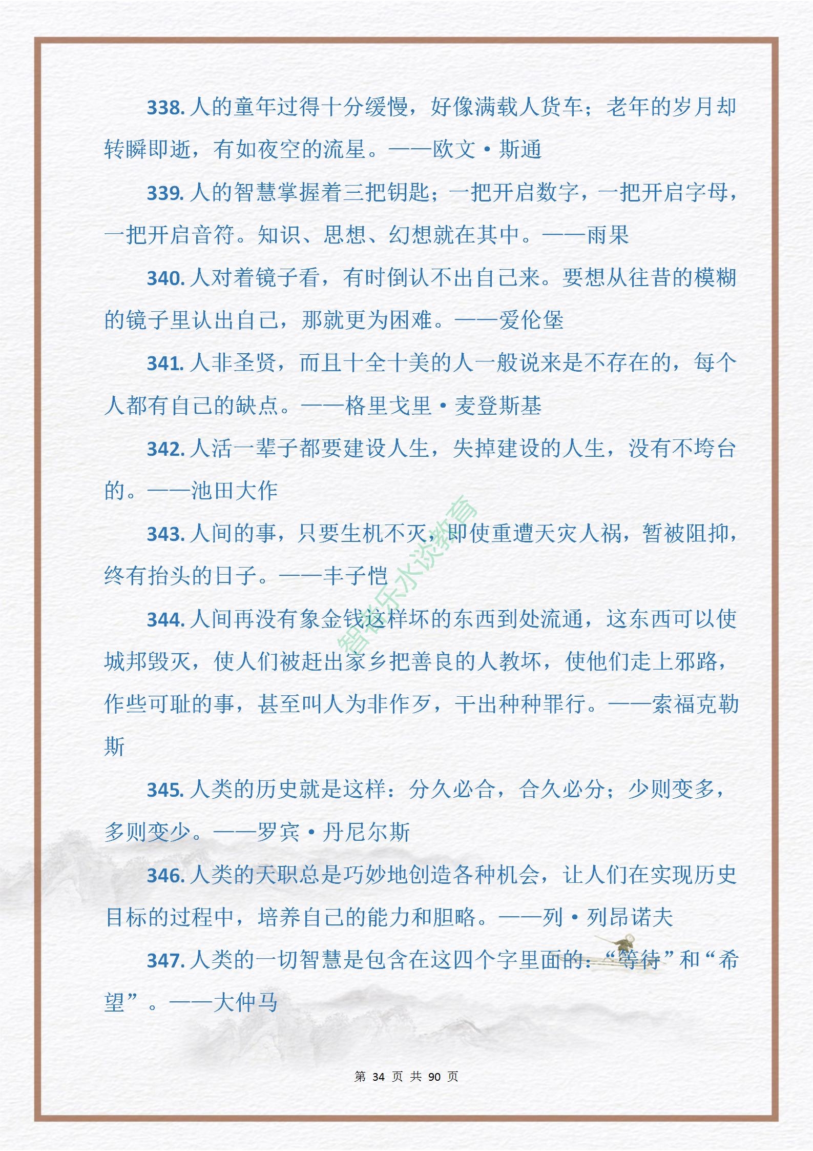 中外名人关于“勤奋与拼搏”的格言金句915句，句句皆是引经据典(图35)