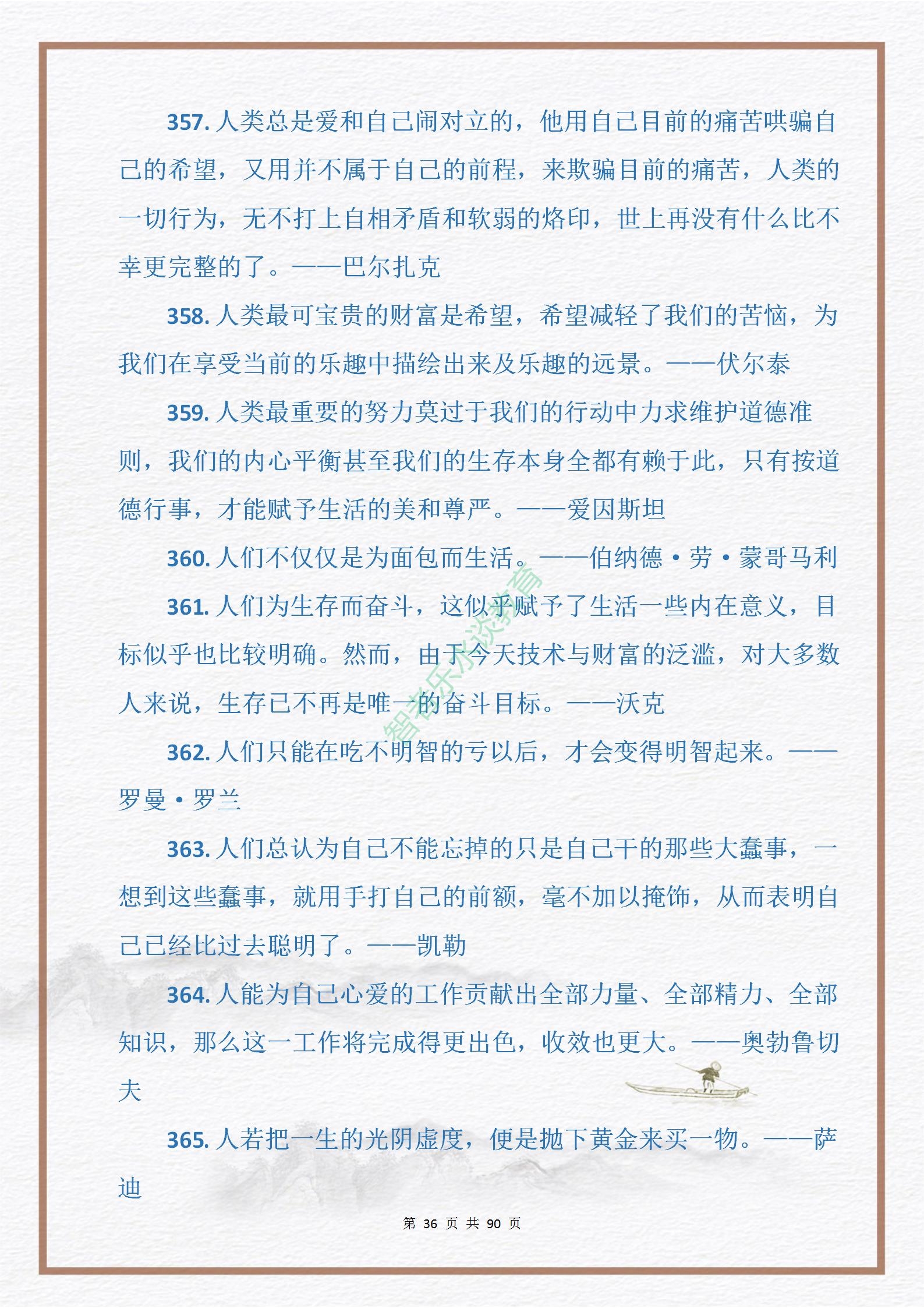 中外名人关于“勤奋与拼搏”的格言金句915句，句句皆是引经据典(图37)