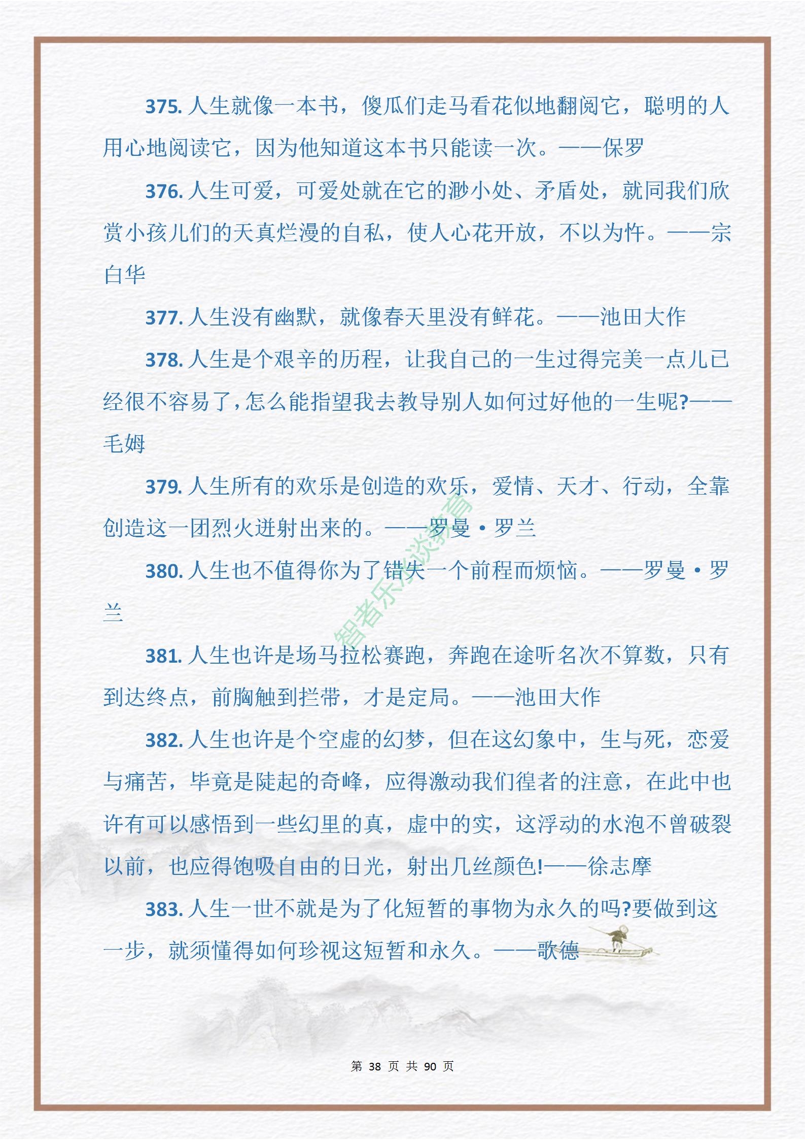 中外名人关于“勤奋与拼搏”的格言金句915句，句句皆是引经据典(图39)