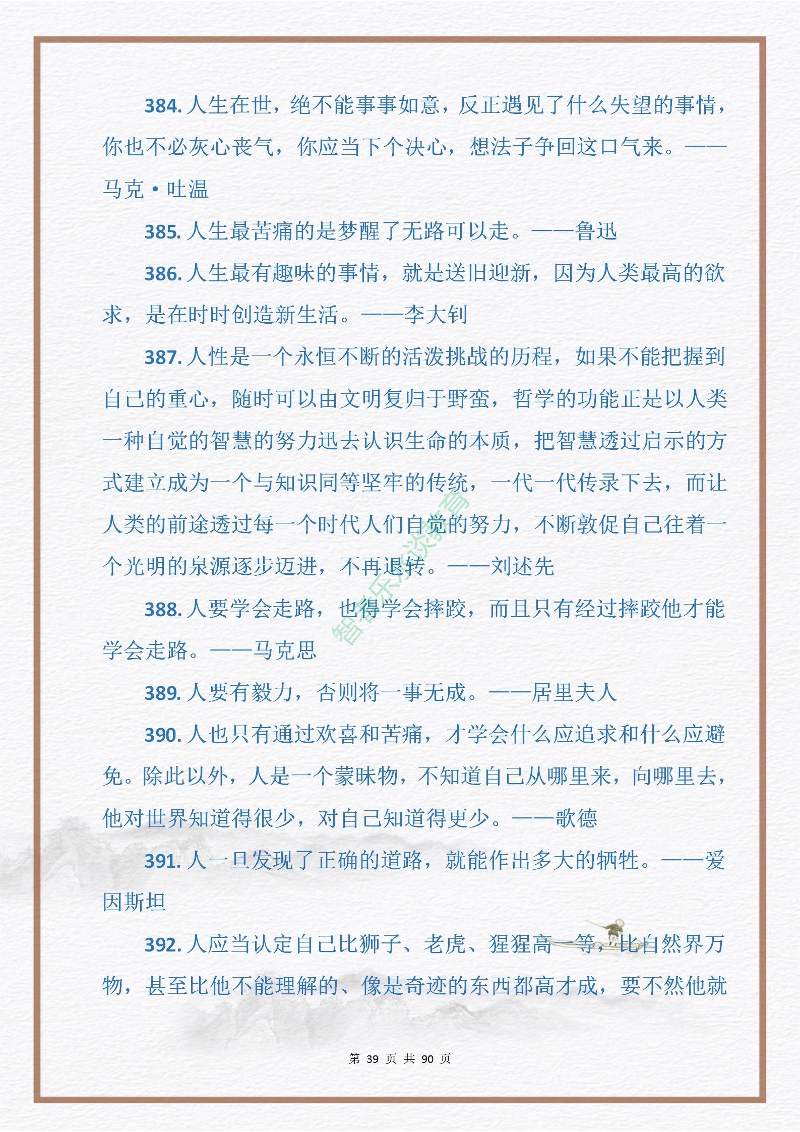 中外名人关于“勤奋与拼搏”的格言金句915句，句句皆是引经据典(图40)