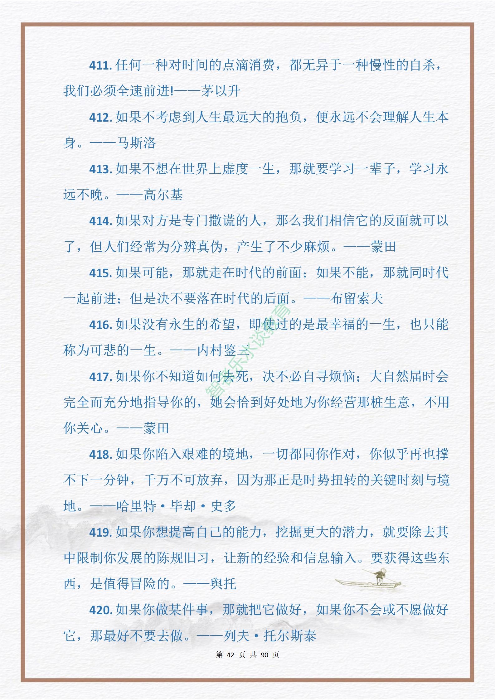 中外名人关于“勤奋与拼搏”的格言金句915句，句句皆是引经据典(图42)