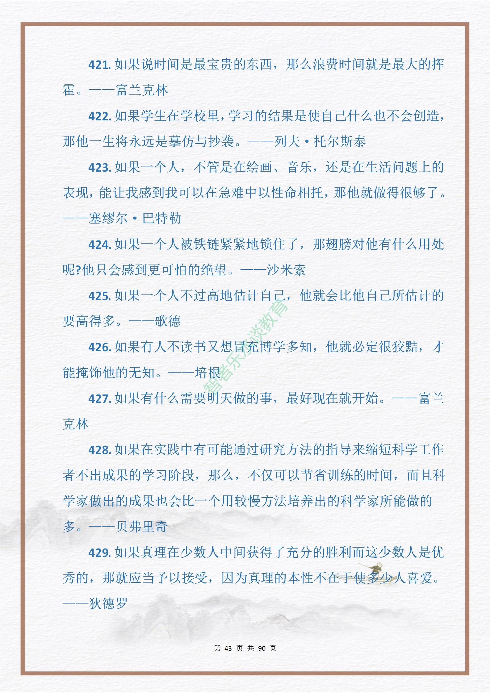 中外名人关于“勤奋与拼搏”的格言金句915句，句句皆是引经据典(图43)