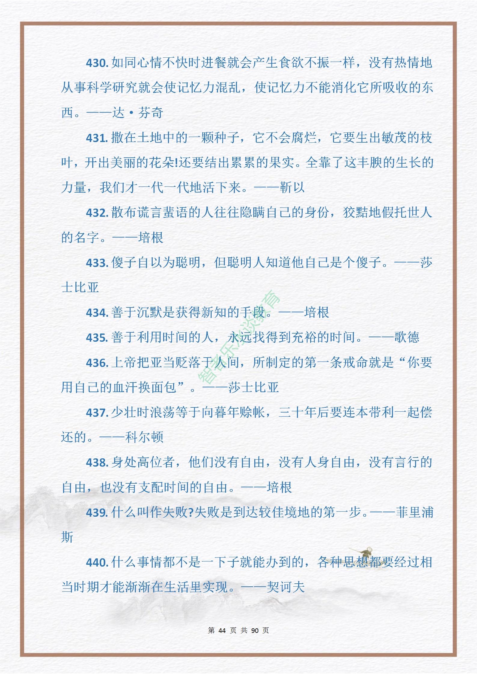 中外名人关于“勤奋与拼搏”的格言金句915句，句句皆是引经据典(图44)