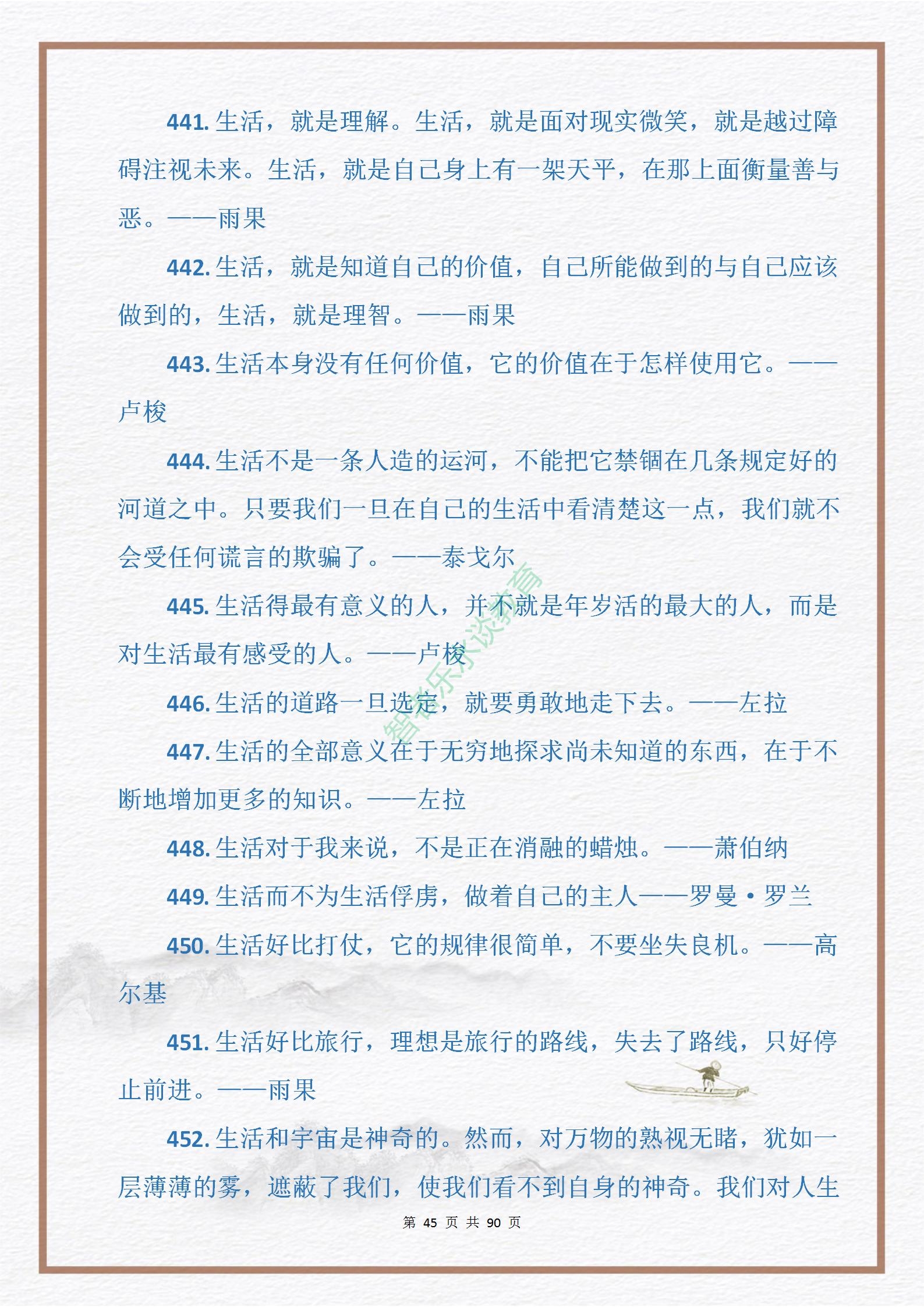 中外名人关于“勤奋与拼搏”的格言金句915句，句句皆是引经据典(图45)