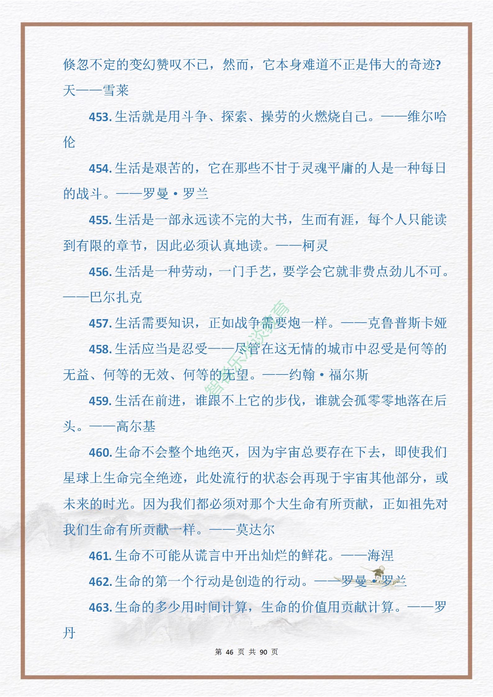 中外名人关于“勤奋与拼搏”的格言金句915句，句句皆是引经据典(图46)