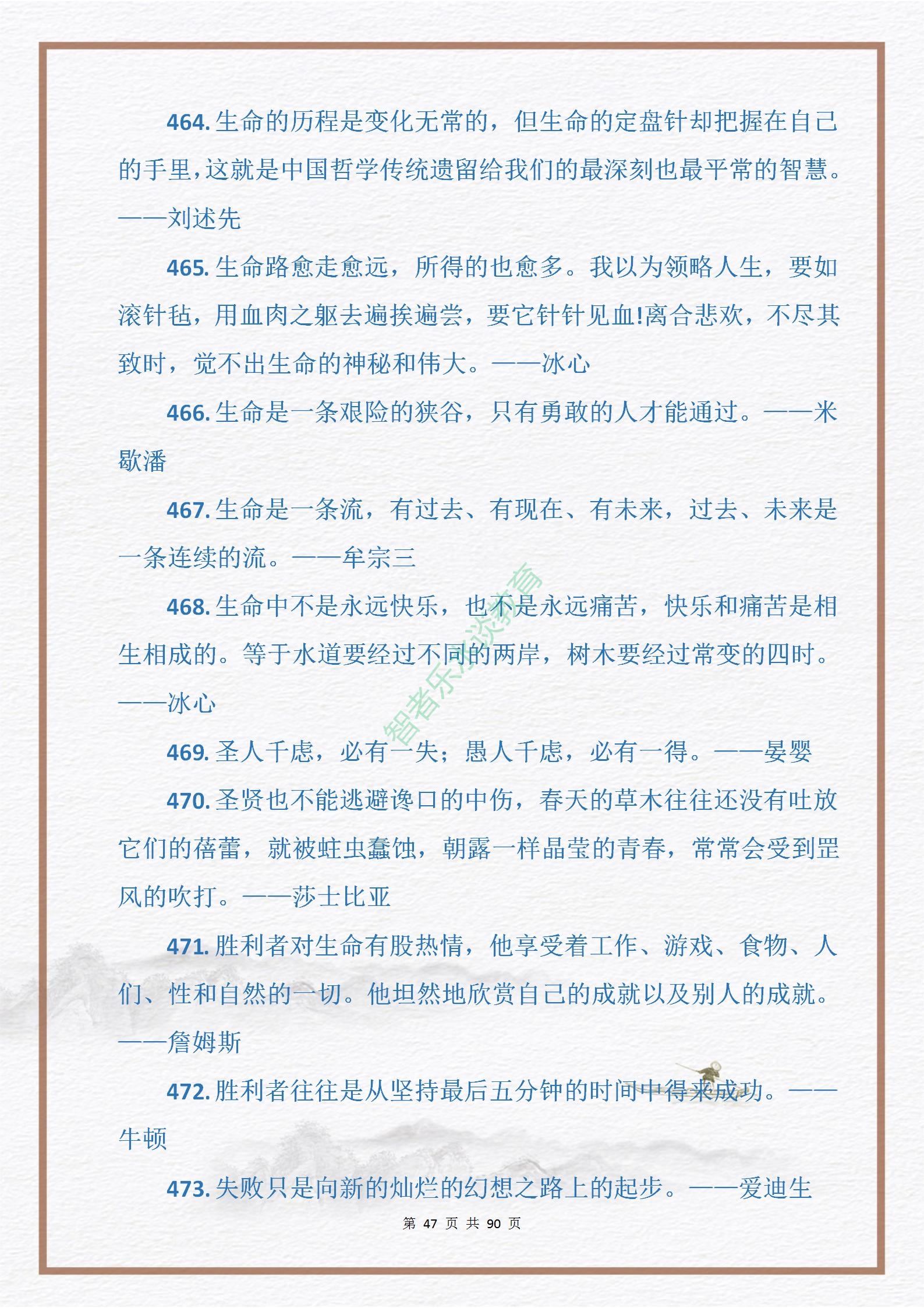 中外名人关于“勤奋与拼搏”的格言金句915句，句句皆是引经据典(图47)