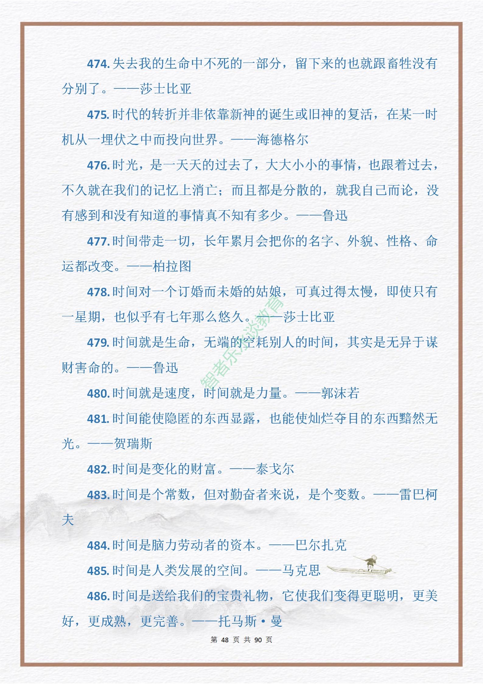 中外名人关于“勤奋与拼搏”的格言金句915句，句句皆是引经据典(图48)