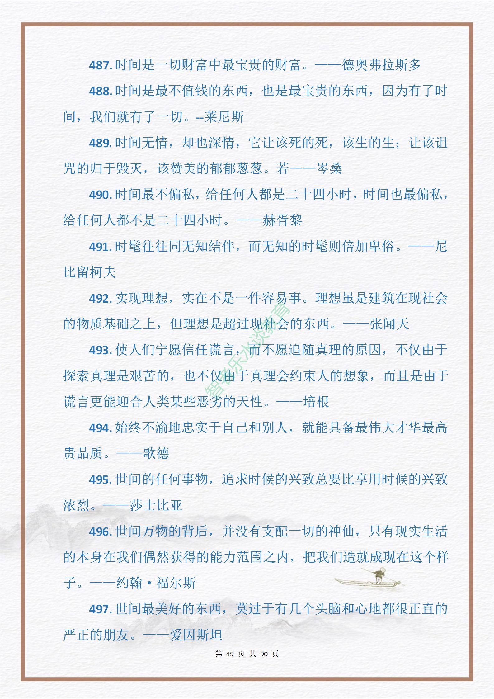 中外名人关于“勤奋与拼搏”的格言金句915句，句句皆是引经据典(图49)