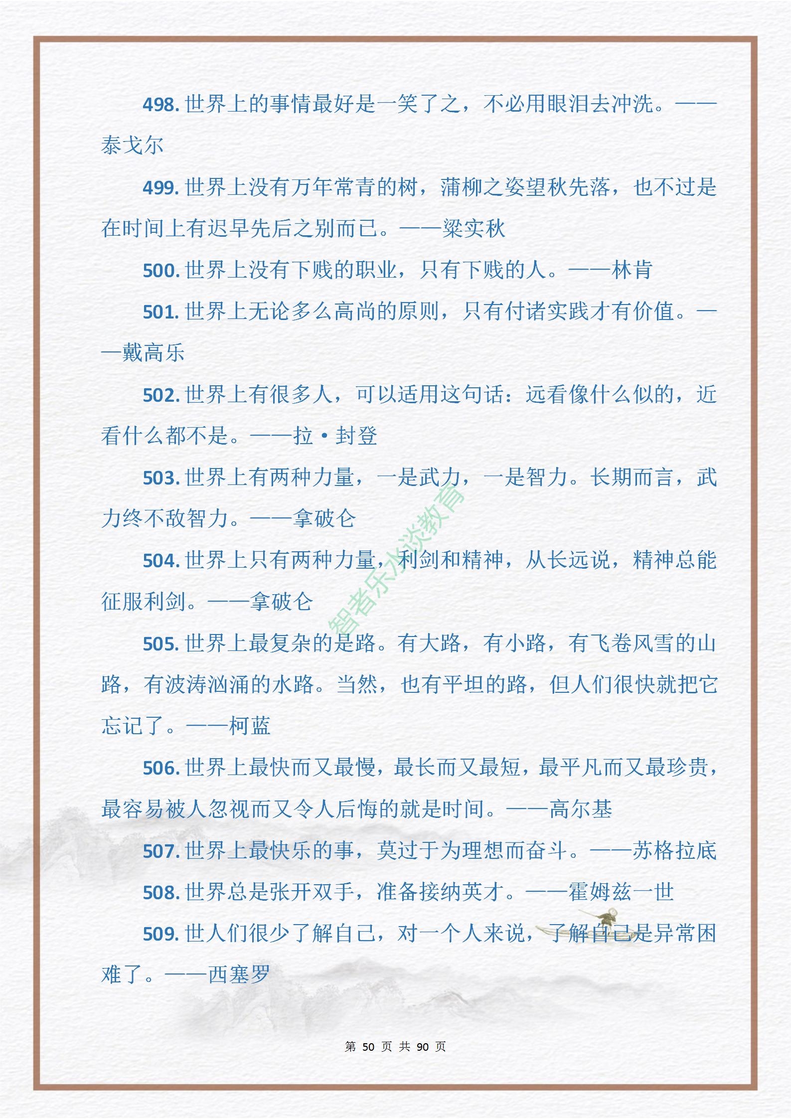 中外名人关于“勤奋与拼搏”的格言金句915句，句句皆是引经据典(图50)