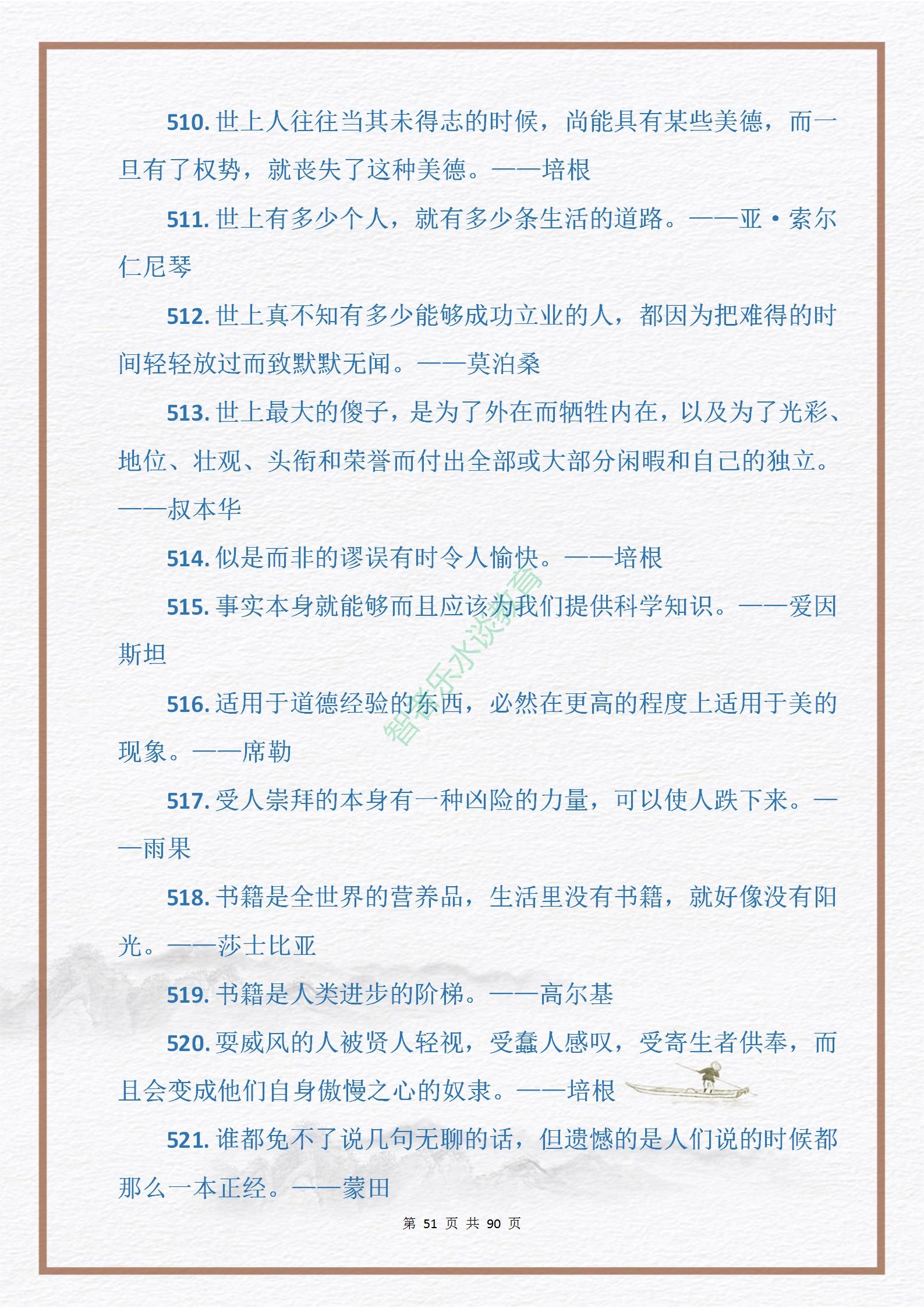 中外名人关于“勤奋与拼搏”的格言金句915句，句句皆是引经据典(图51)