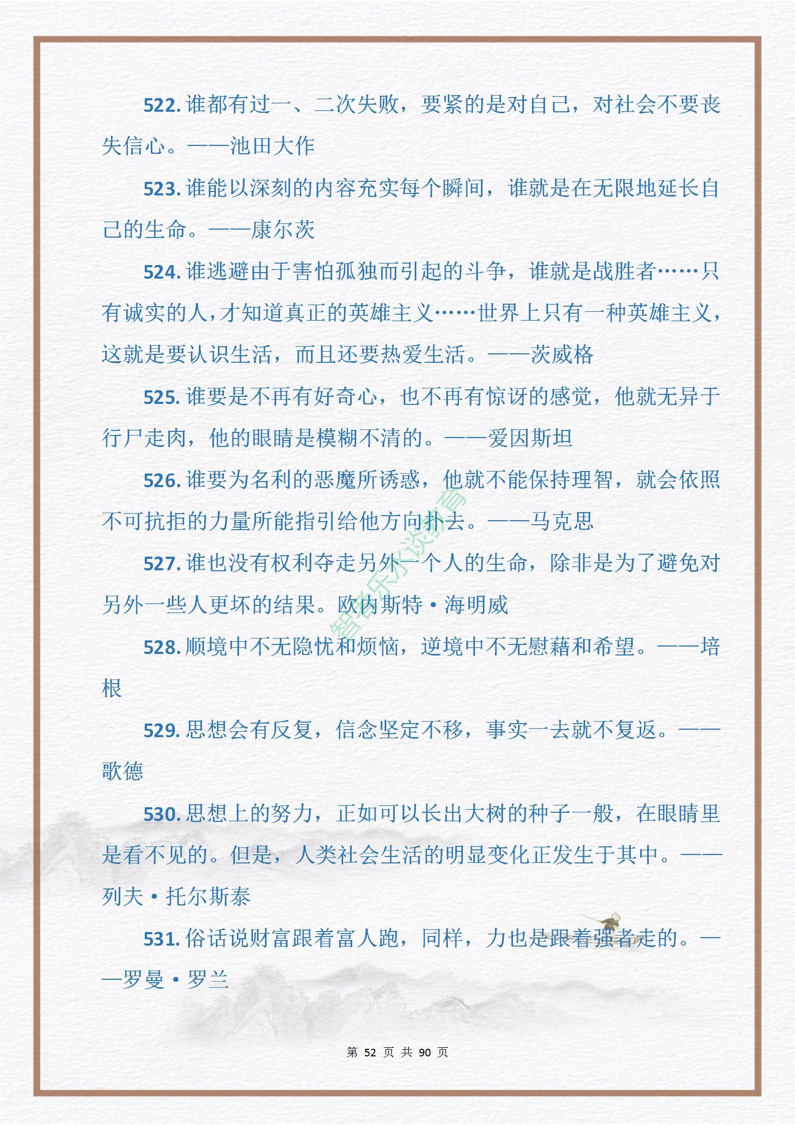 中外名人关于“勤奋与拼搏”的格言金句915句，句句皆是引经据典(图52)