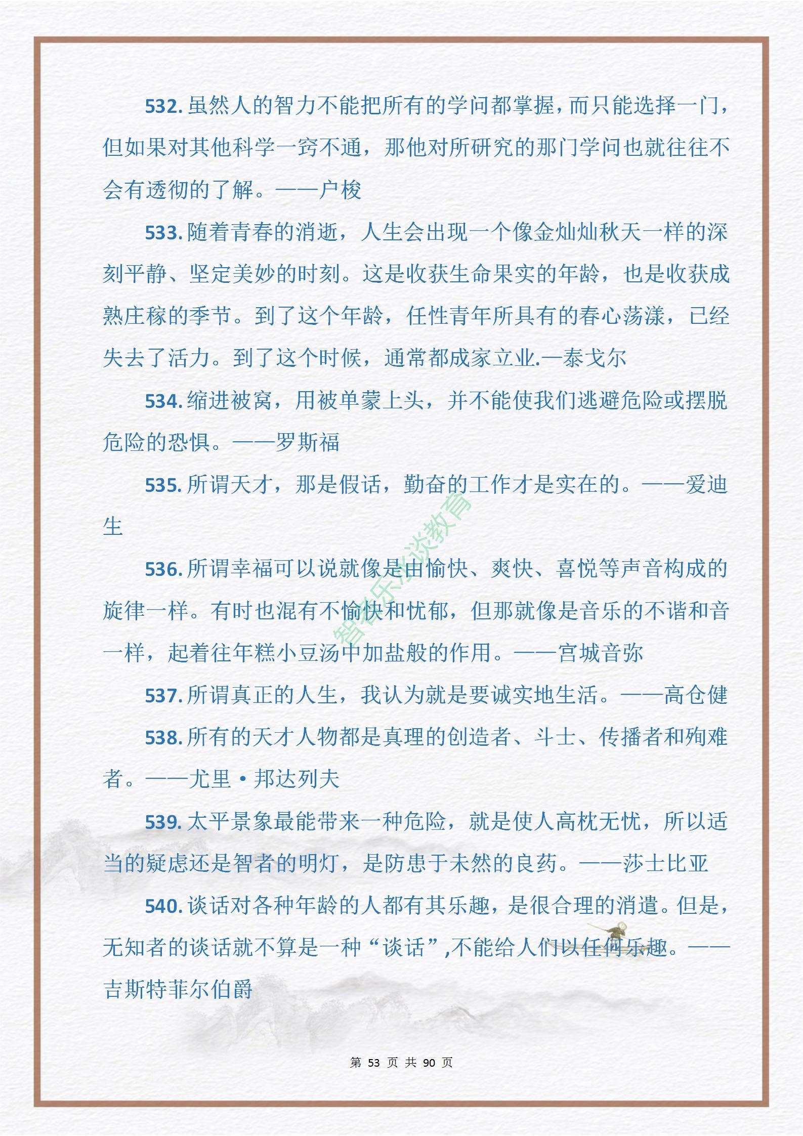 中外名人关于“勤奋与拼搏”的格言金句915句，句句皆是引经据典(图53)