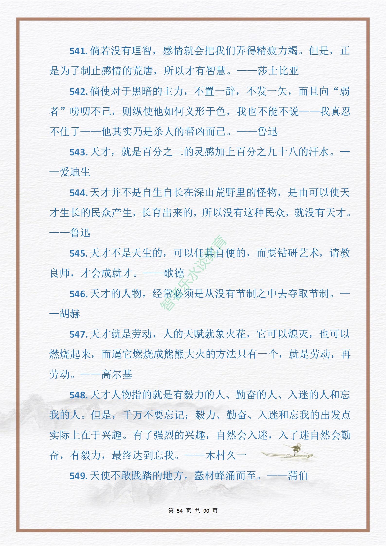 中外名人关于“勤奋与拼搏”的格言金句915句，句句皆是引经据典(图54)