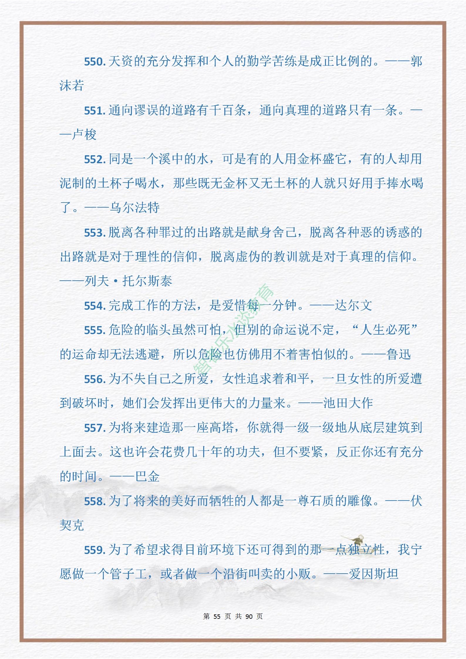 中外名人关于“勤奋与拼搏”的格言金句915句，句句皆是引经据典(图55)