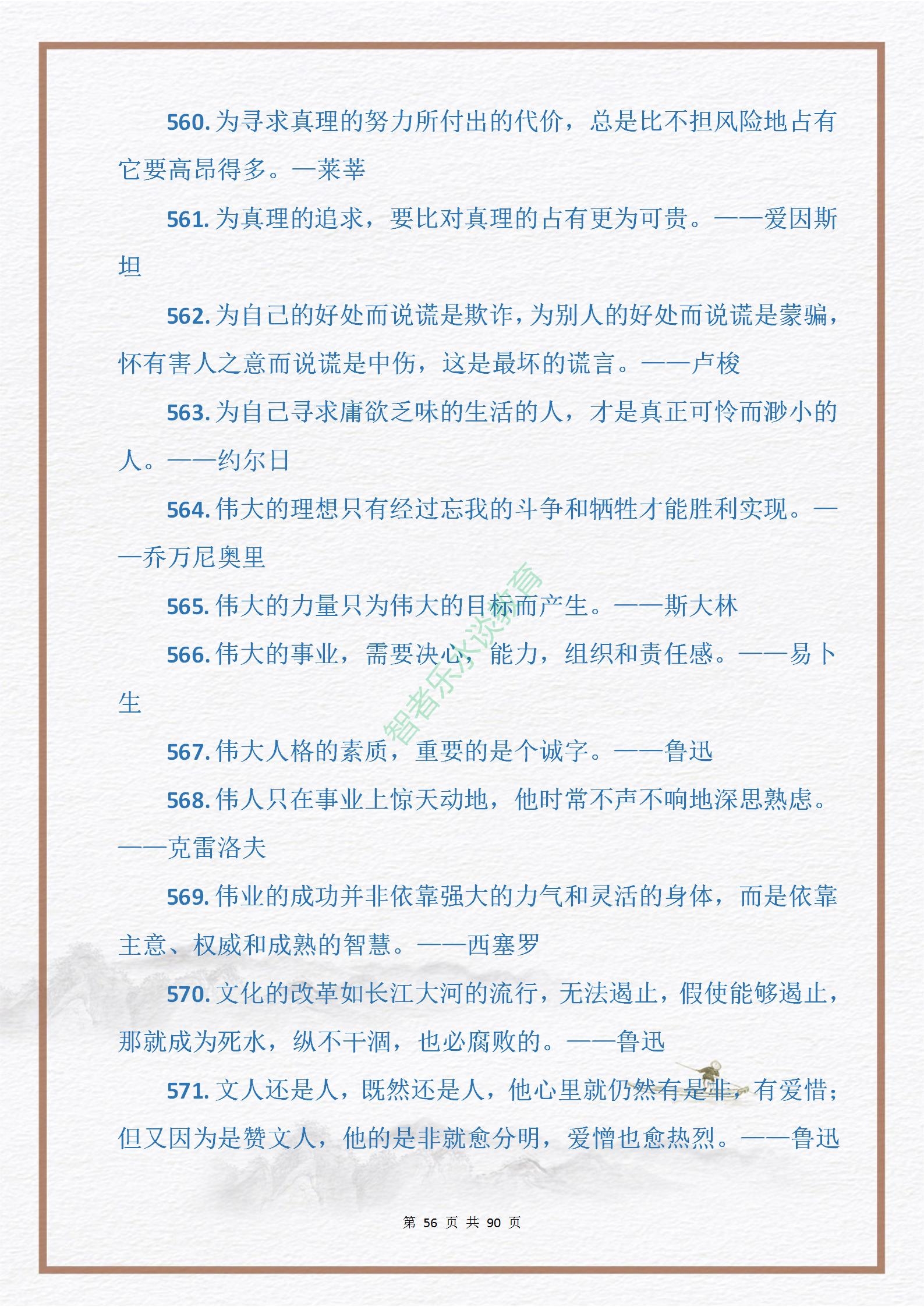 中外名人关于“勤奋与拼搏”的格言金句915句，句句皆是引经据典(图56)