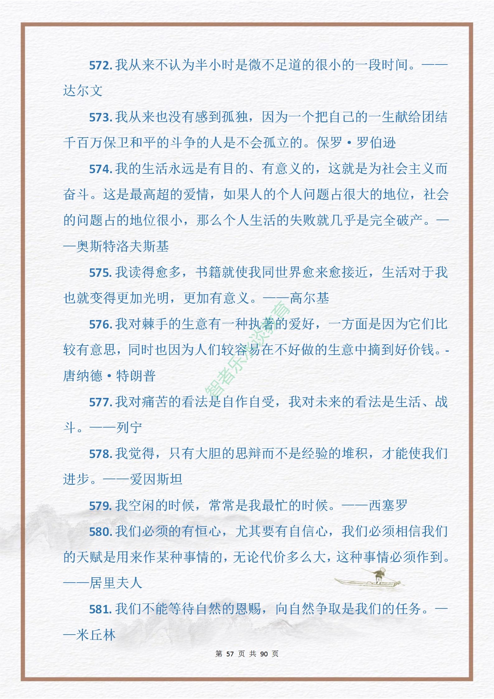 中外名人关于“勤奋与拼搏”的格言金句915句，句句皆是引经据典(图57)