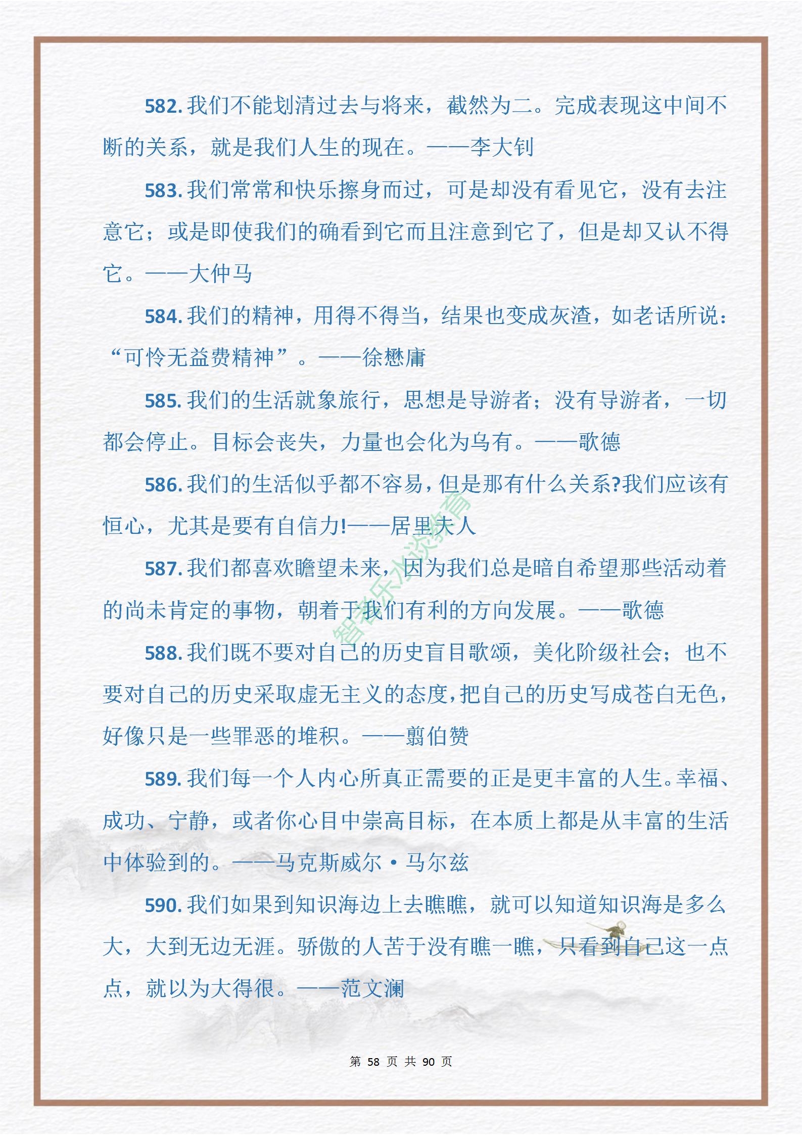 中外名人关于“勤奋与拼搏”的格言金句915句，句句皆是引经据典(图58)