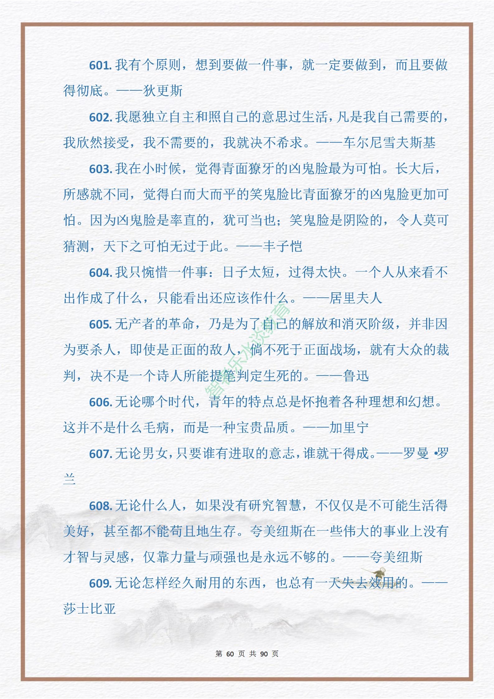 中外名人关于“勤奋与拼搏”的格言金句915句，句句皆是引经据典(图60)