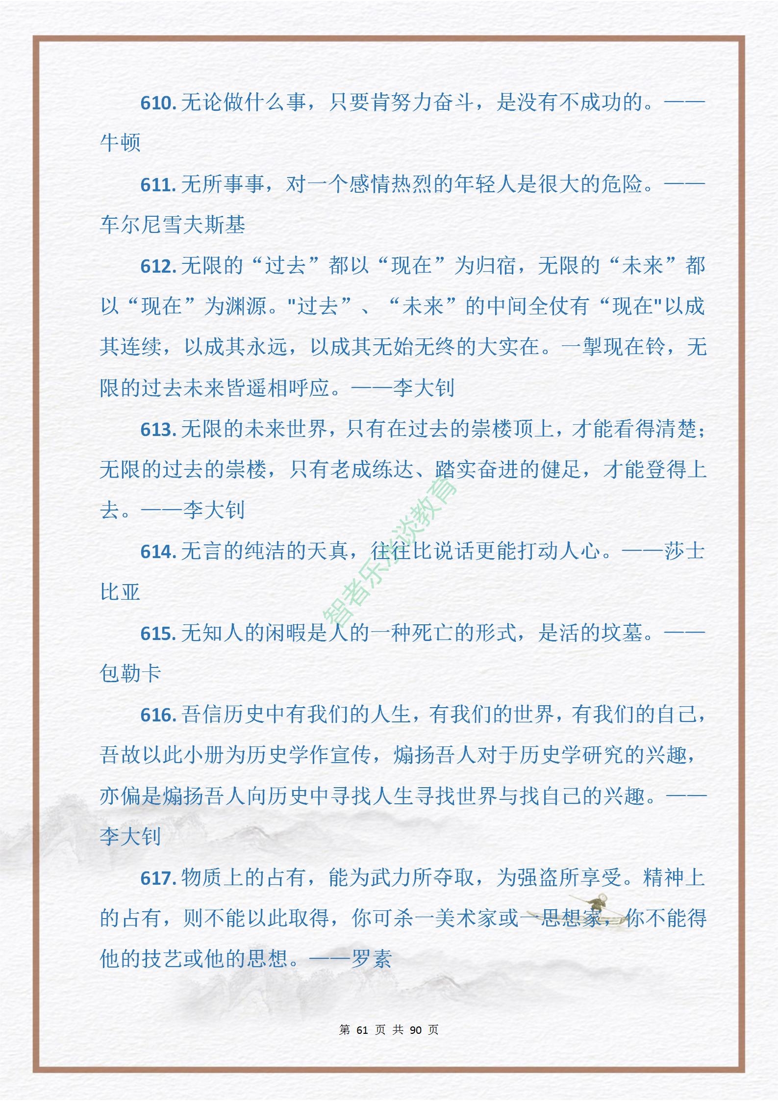 中外名人关于“勤奋与拼搏”的格言金句915句，句句皆是引经据典(图61)