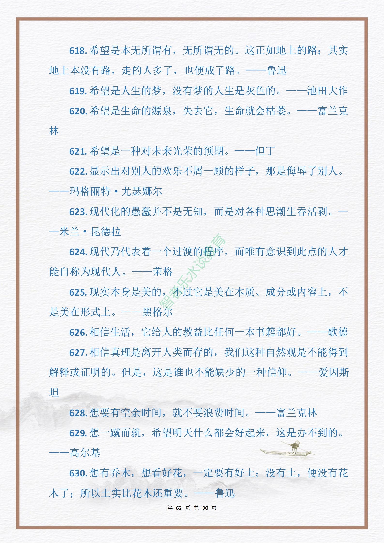 中外名人关于“勤奋与拼搏”的格言金句915句，句句皆是引经据典(图62)