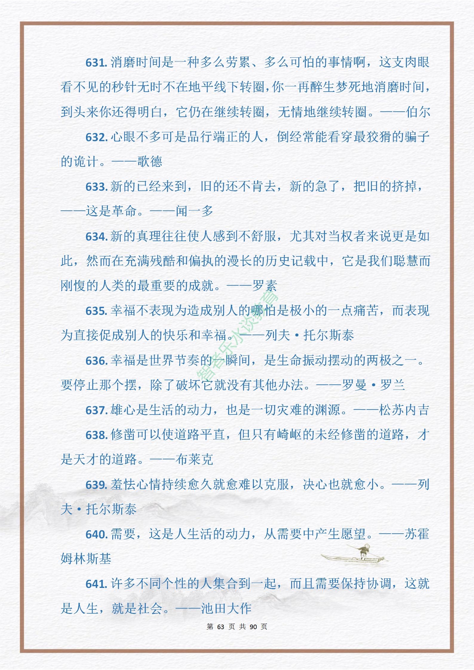 中外名人关于“勤奋与拼搏”的格言金句915句，句句皆是引经据典(图63)