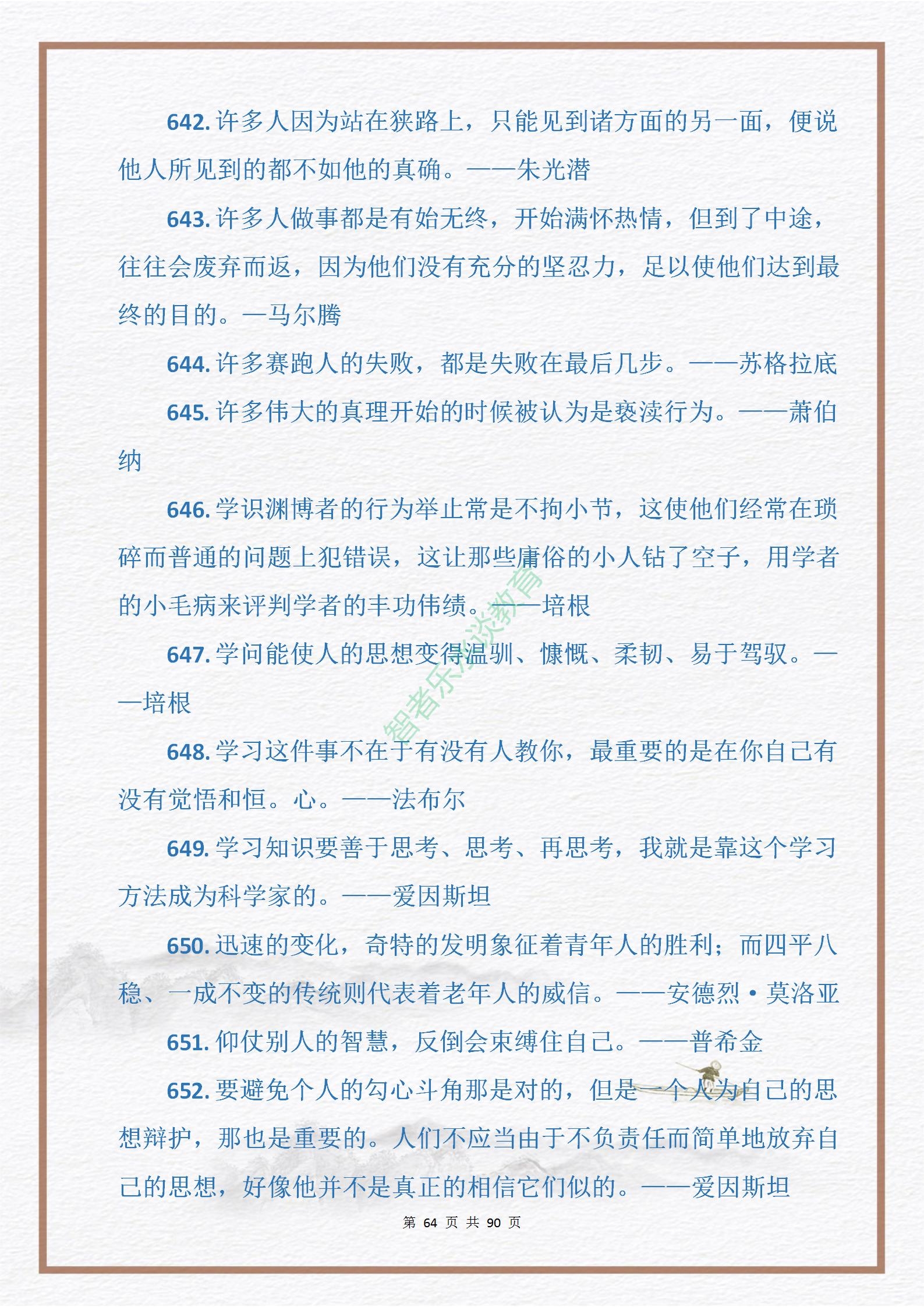 中外名人关于“勤奋与拼搏”的格言金句915句，句句皆是引经据典(图64)