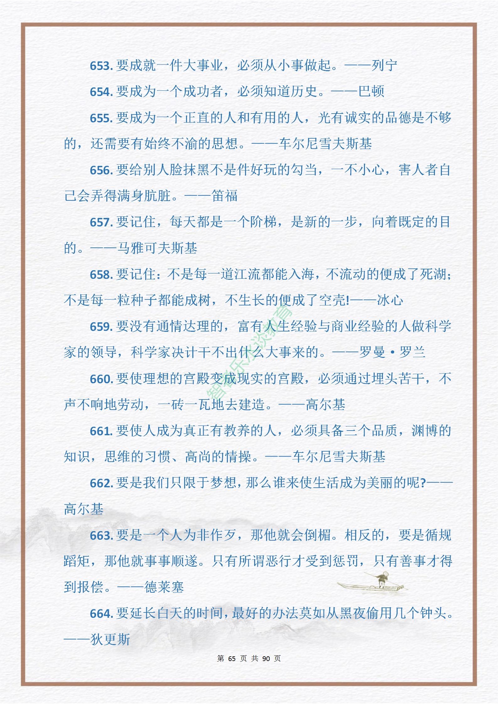 中外名人关于“勤奋与拼搏”的格言金句915句，句句皆是引经据典(图65)