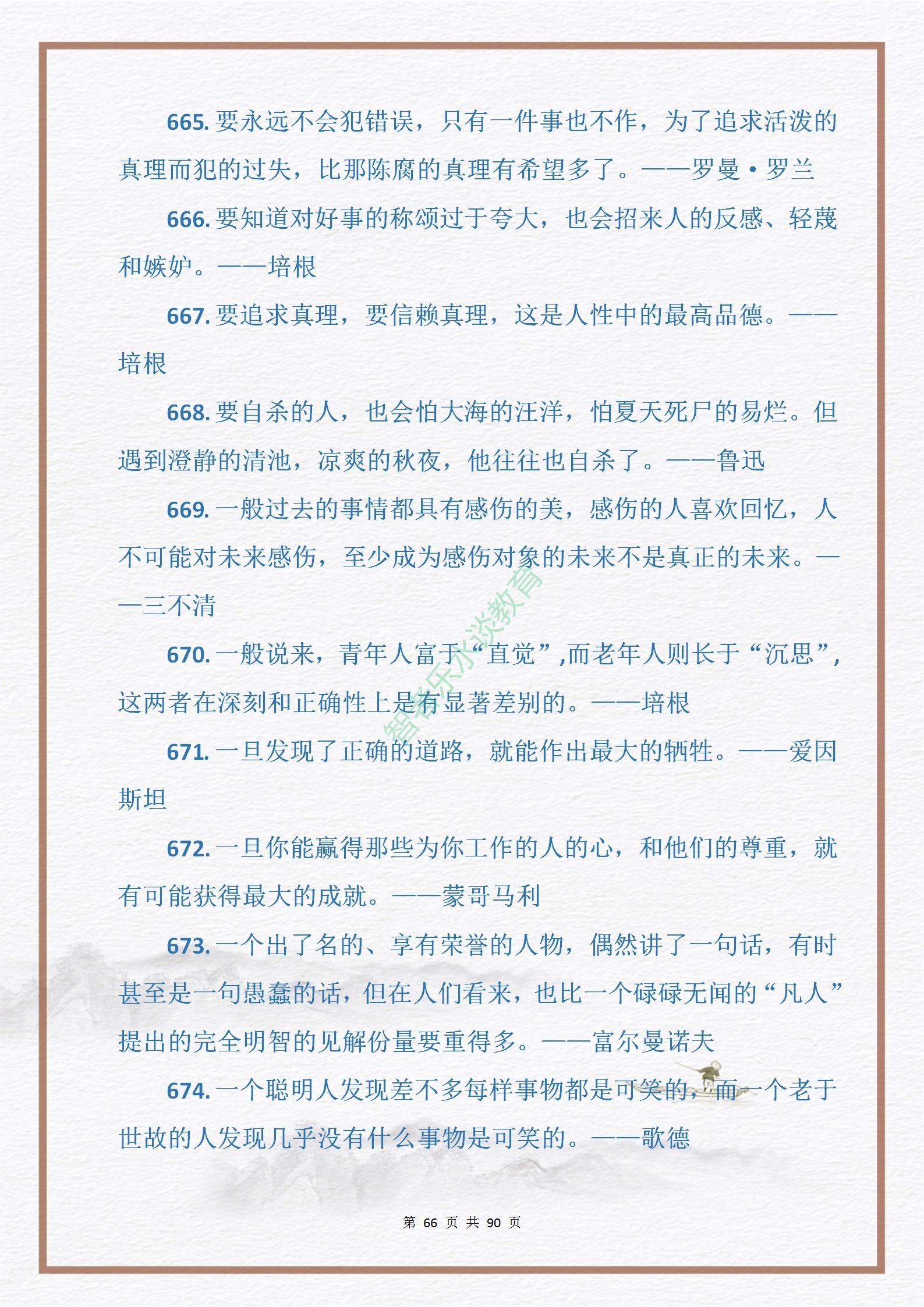 中外名人关于“勤奋与拼搏”的格言金句915句，句句皆是引经据典(图66)