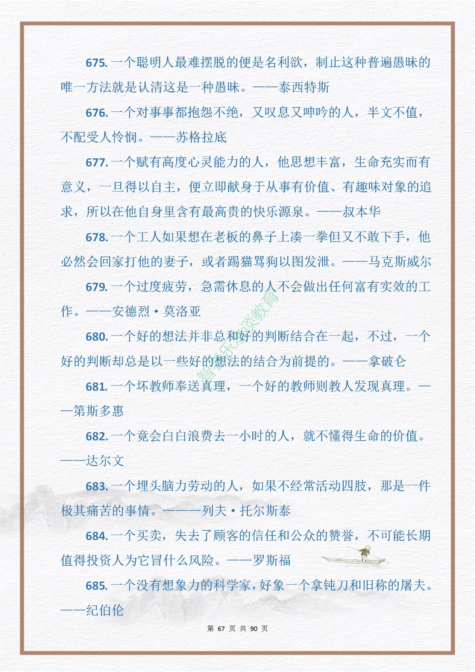 中外名人关于“勤奋与拼搏”的格言金句915句，句句皆是引经据典(图67)