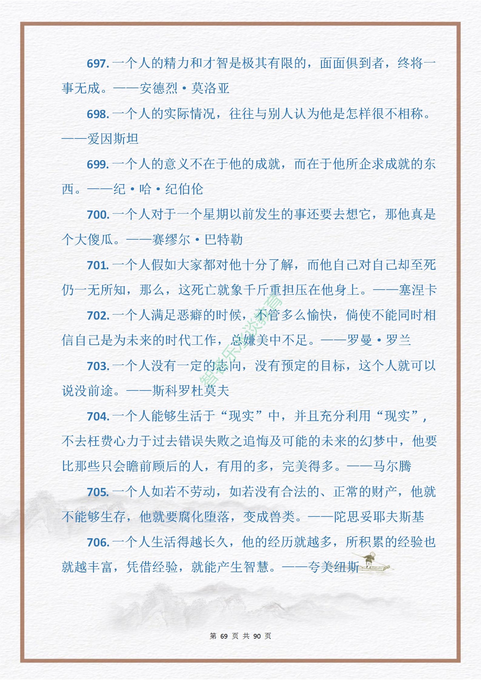 中外名人关于“勤奋与拼搏”的格言金句915句，句句皆是引经据典(图69)