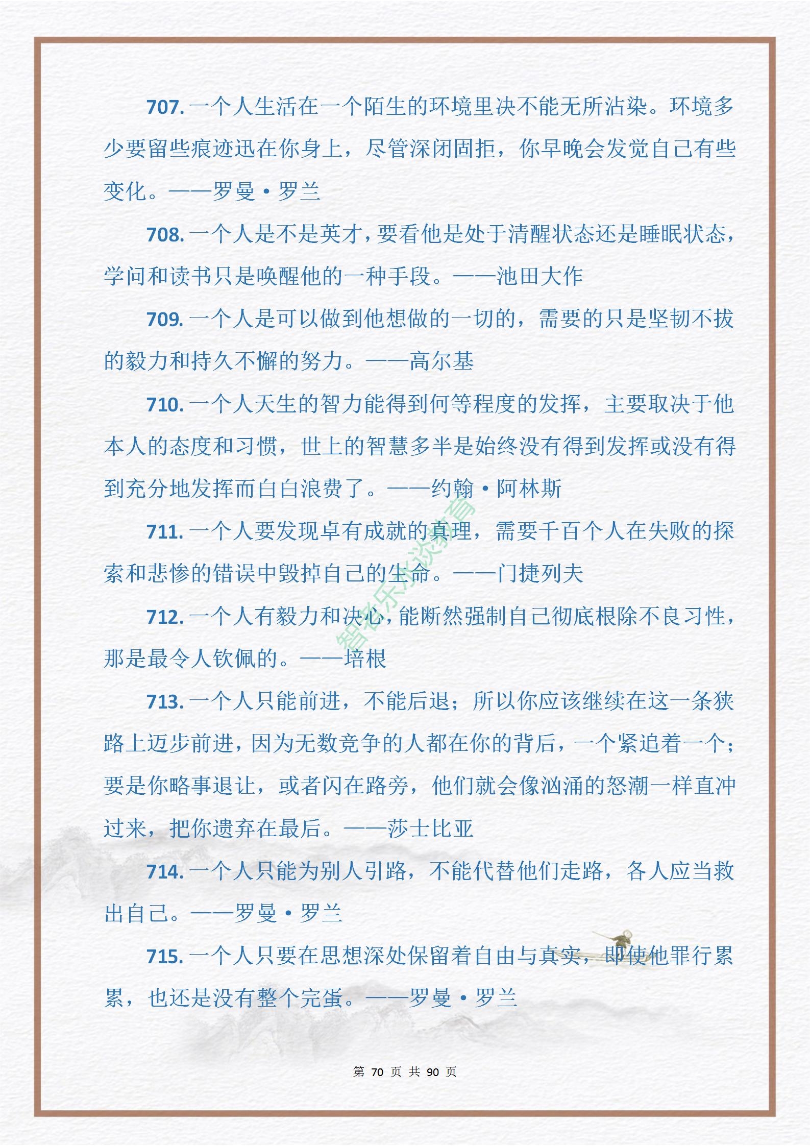 中外名人关于“勤奋与拼搏”的格言金句915句，句句皆是引经据典(图70)