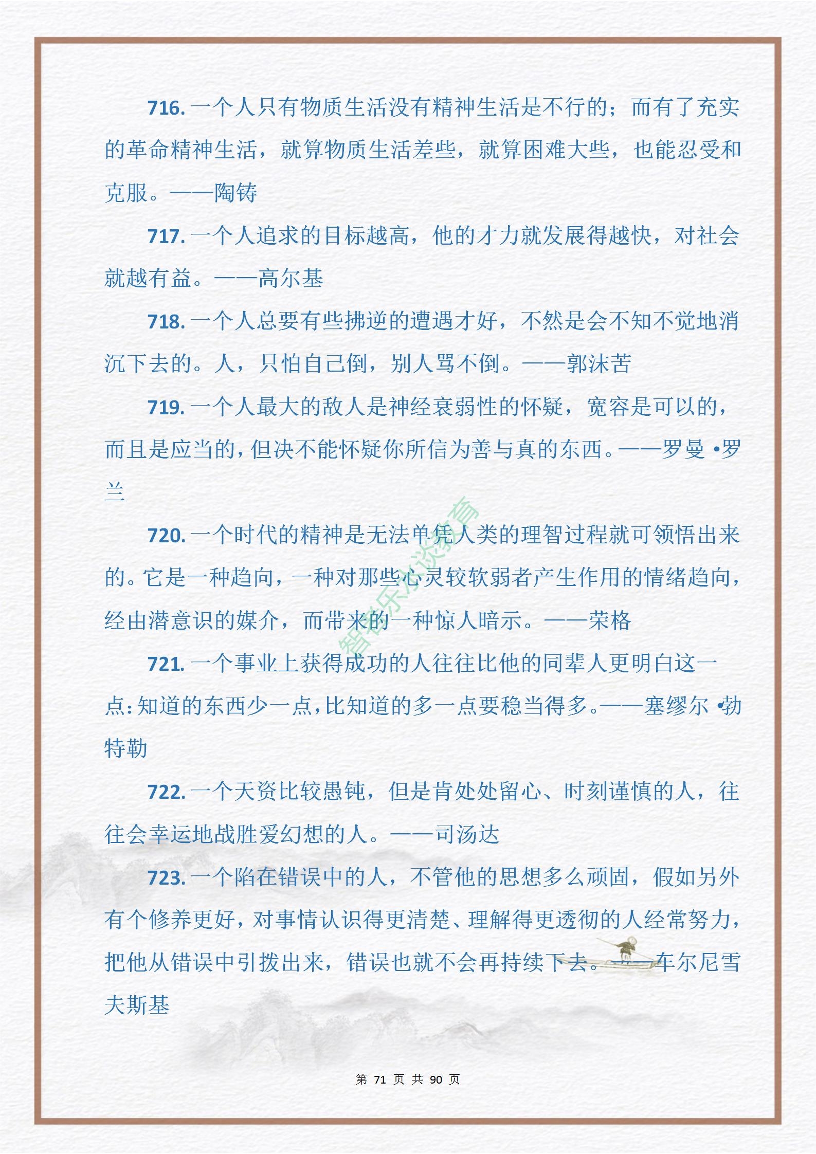 中外名人关于“勤奋与拼搏”的格言金句915句，句句皆是引经据典(图71)