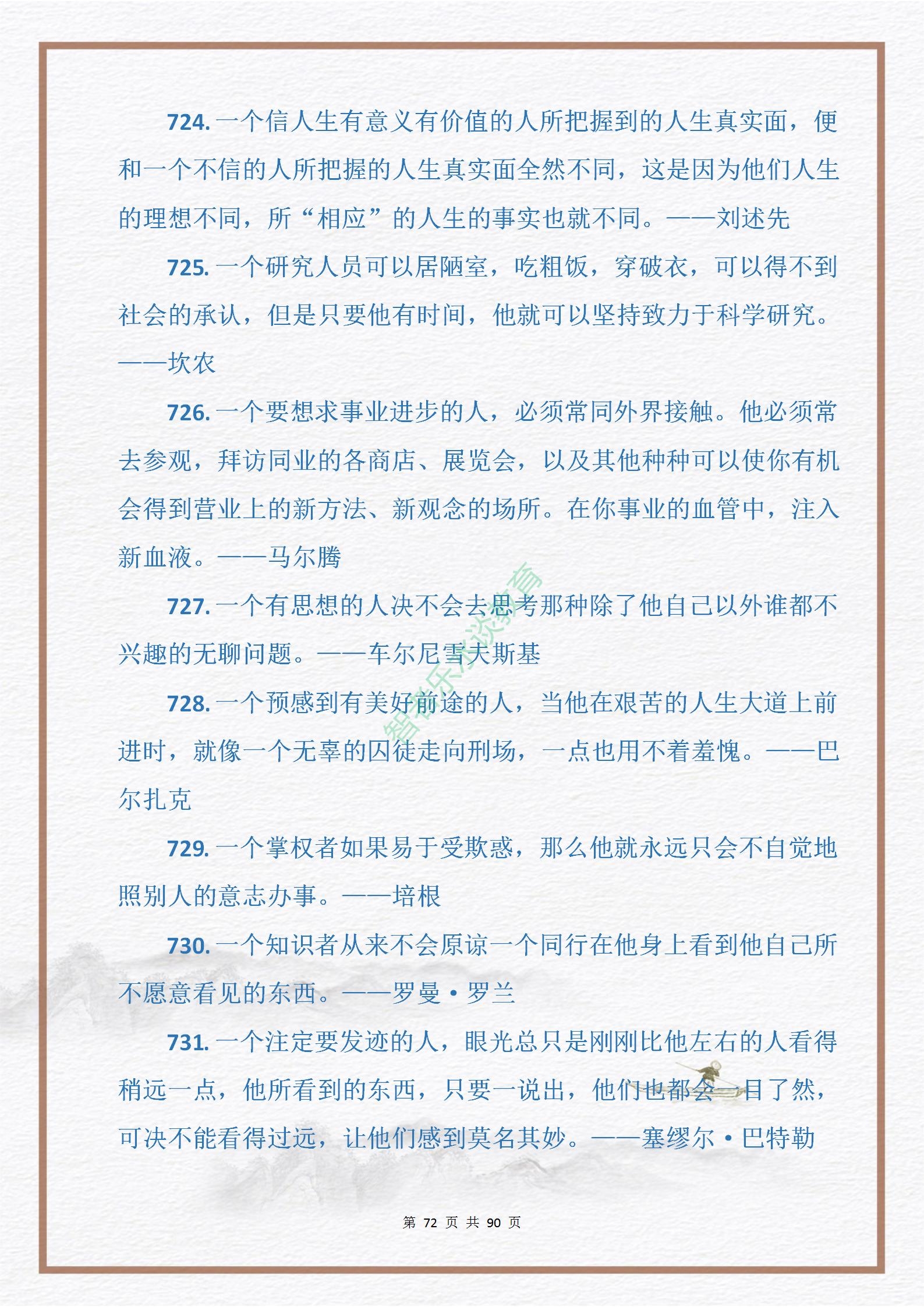 中外名人关于“勤奋与拼搏”的格言金句915句，句句皆是引经据典(图72)