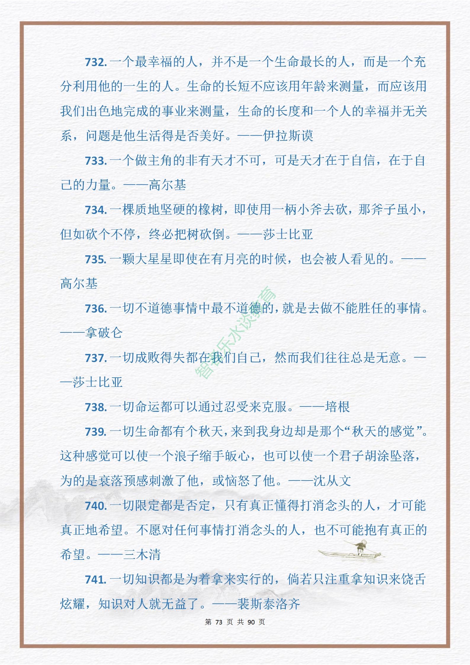 中外名人关于“勤奋与拼搏”的格言金句915句，句句皆是引经据典(图73)