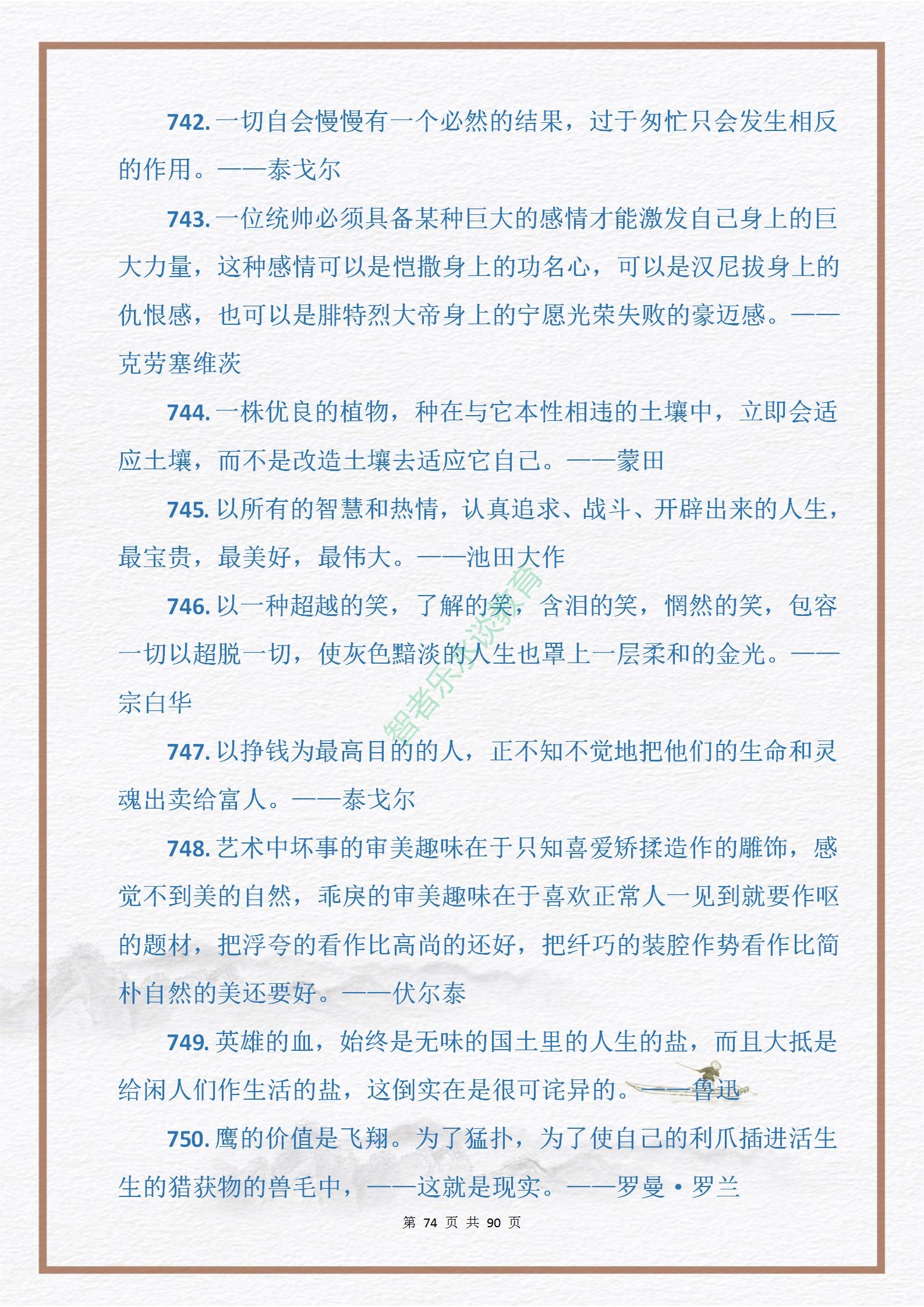 中外名人关于“勤奋与拼搏”的格言金句915句，句句皆是引经据典(图74)