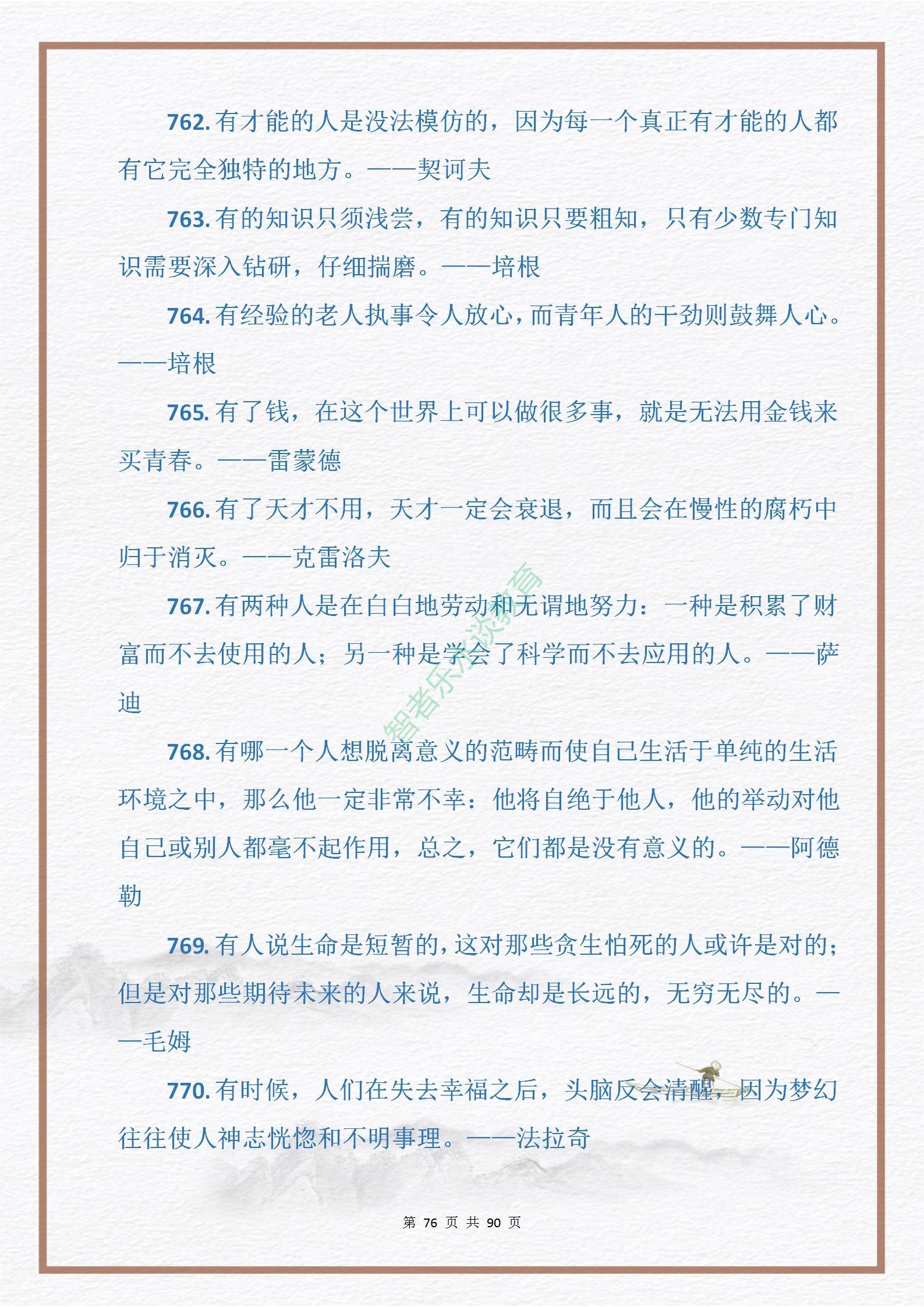 中外名人关于“勤奋与拼搏”的格言金句915句，句句皆是引经据典(图76)