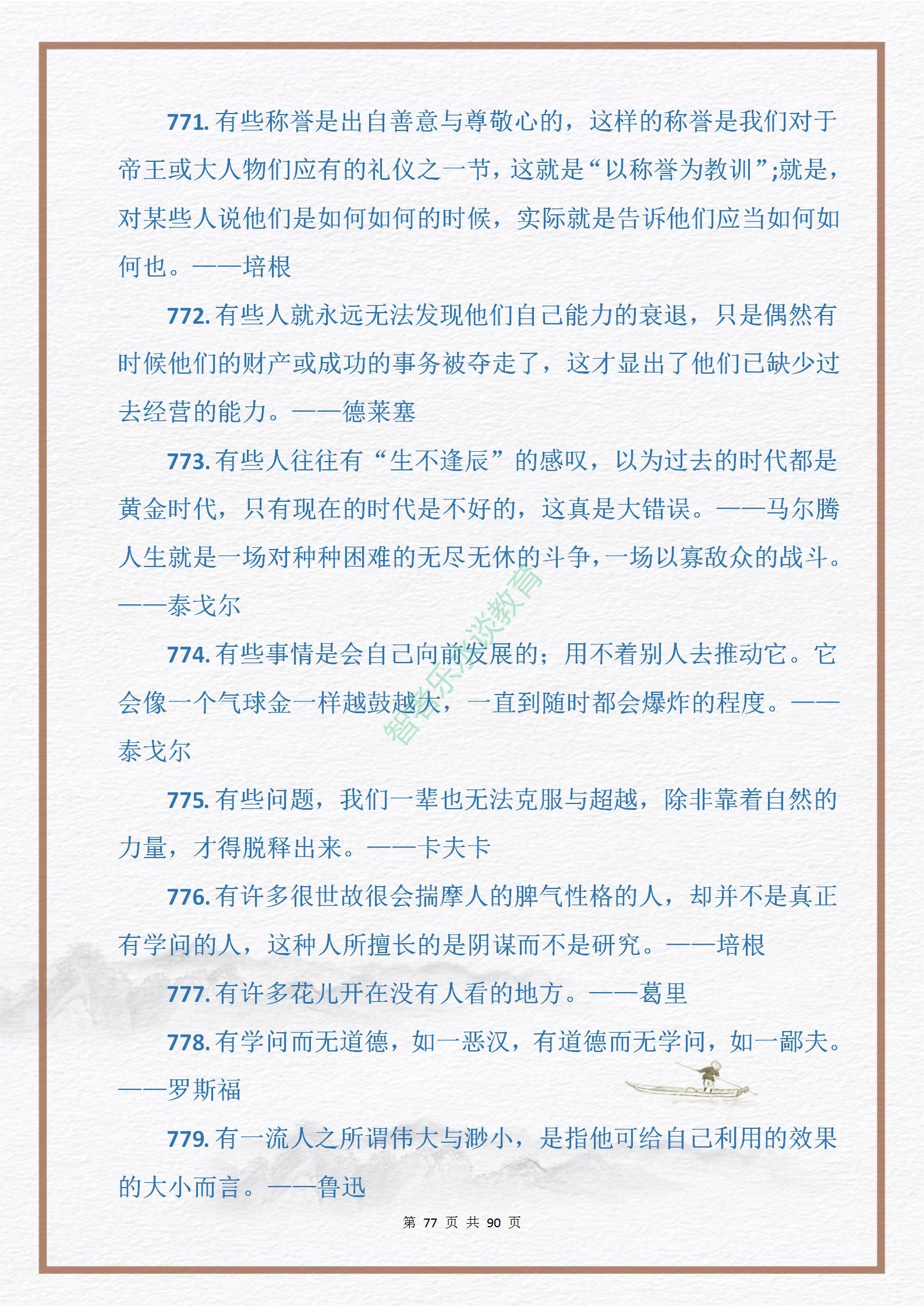 中外名人关于“勤奋与拼搏”的格言金句915句，句句皆是引经据典(图77)