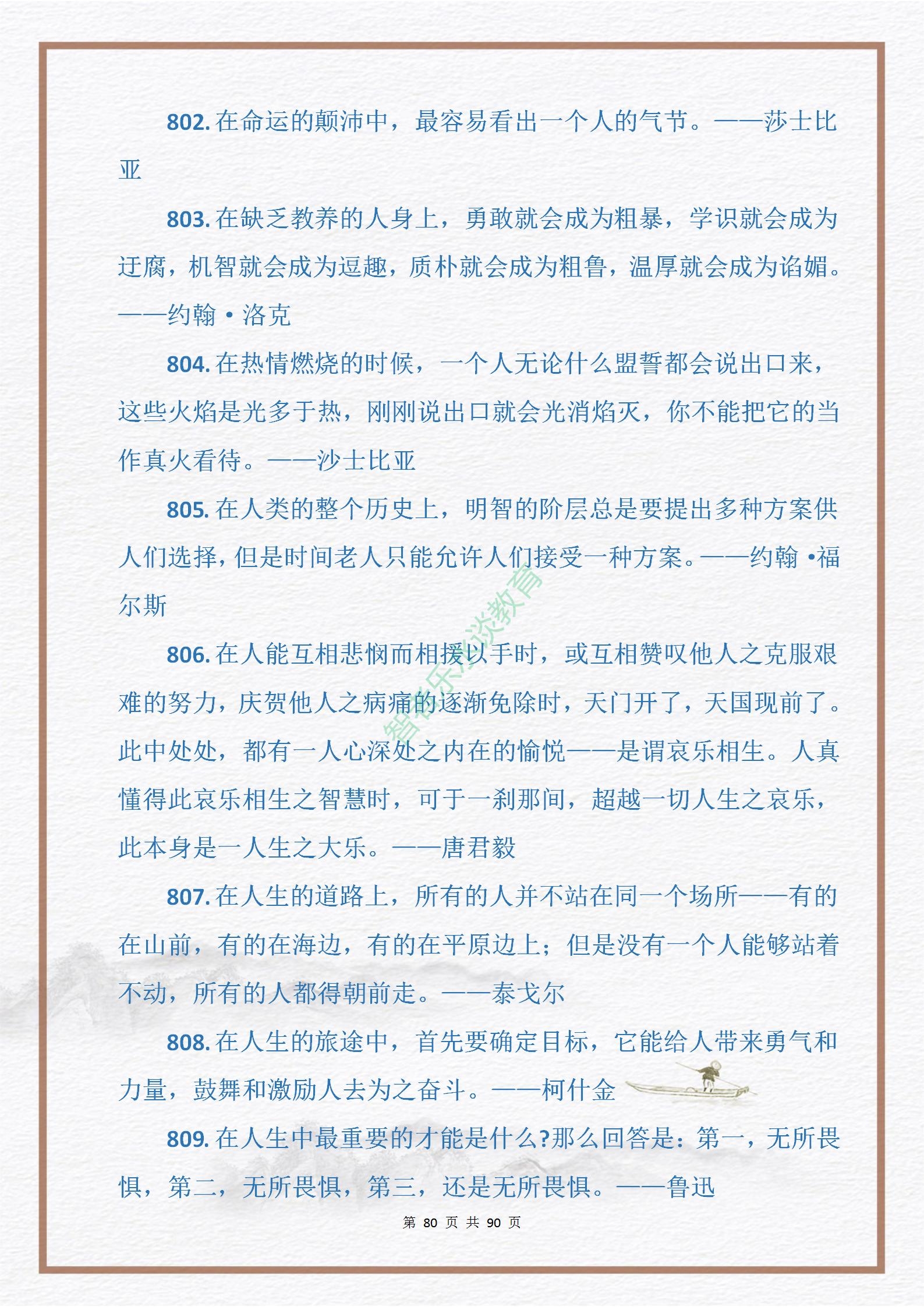 中外名人关于“勤奋与拼搏”的格言金句915句，句句皆是引经据典(图79)