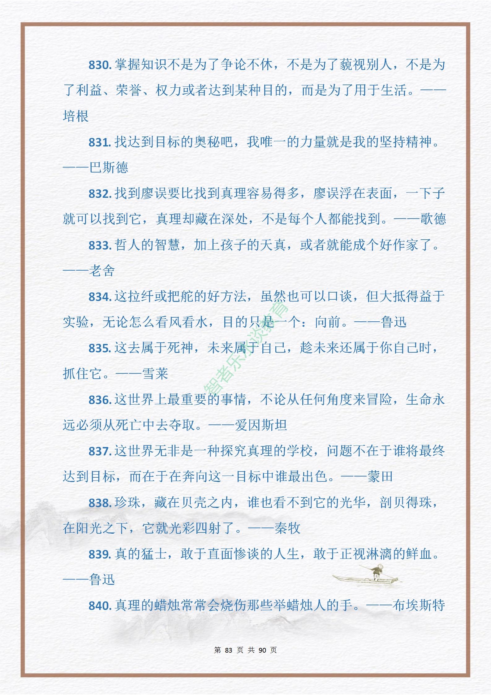 中外名人关于“勤奋与拼搏”的格言金句915句，句句皆是引经据典(图81)